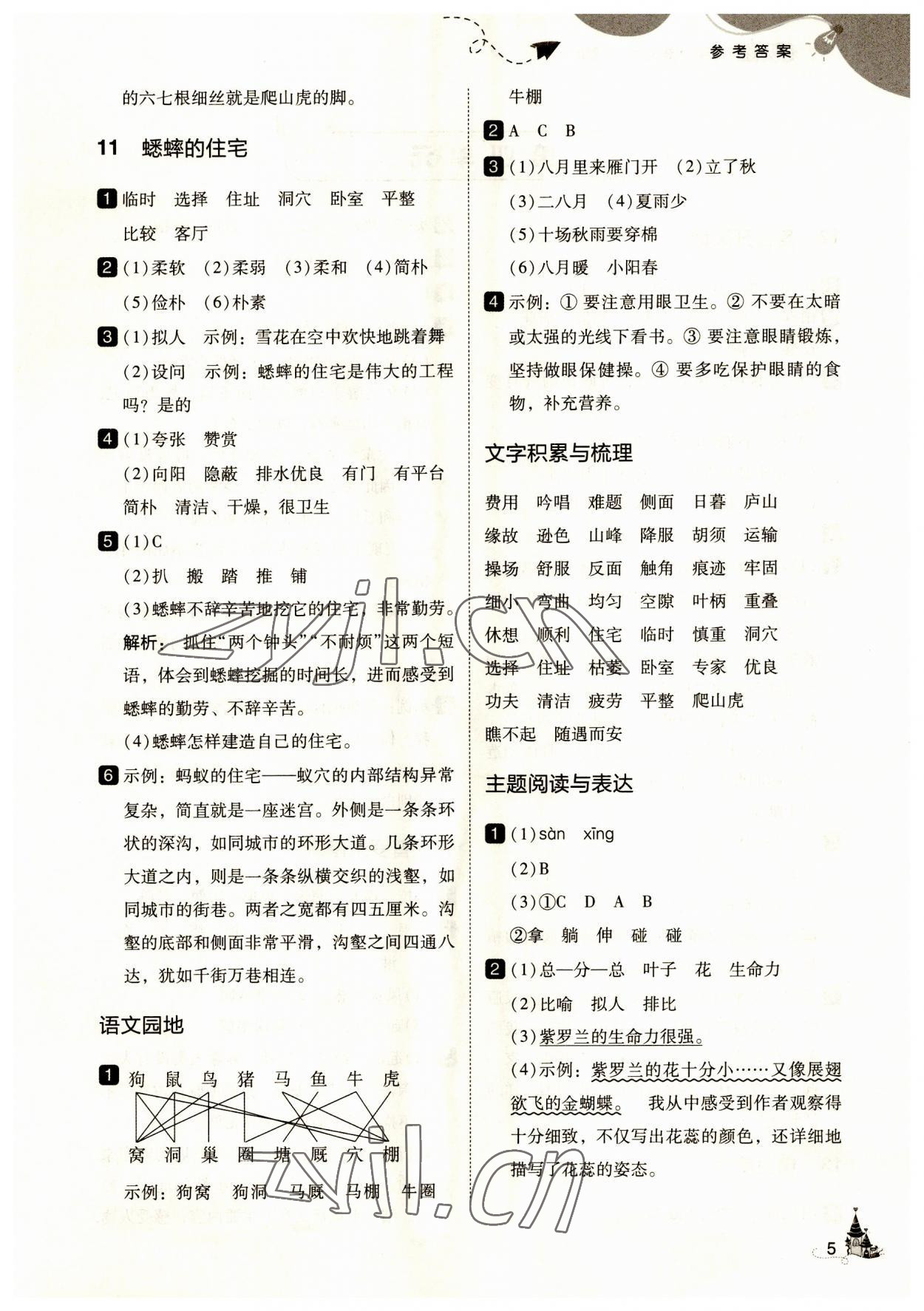 2023年北大綠卡四年級語文上冊人教版 第5頁