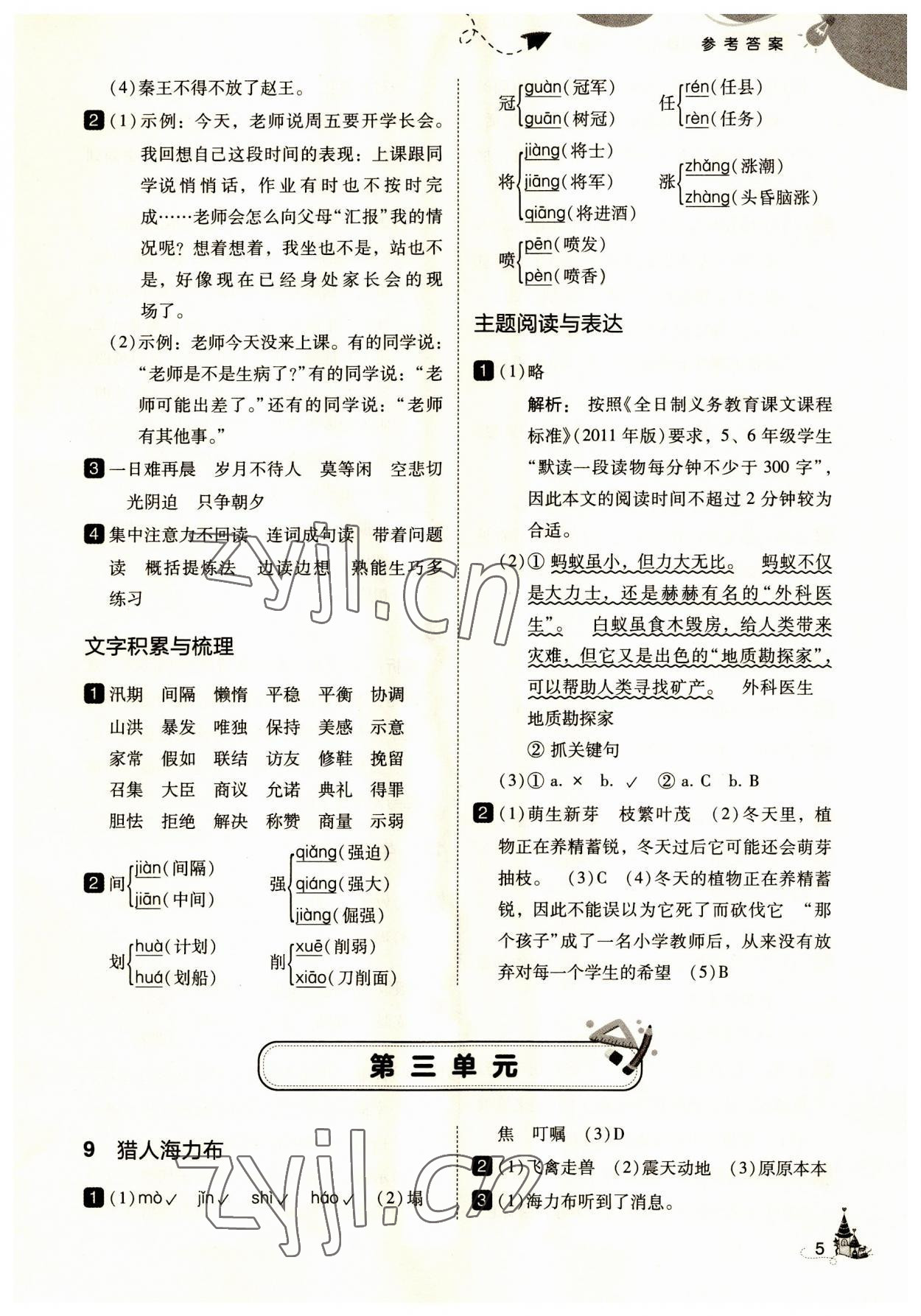 2023年北大綠卡五年級(jí)語文上冊(cè)人教版 第5頁