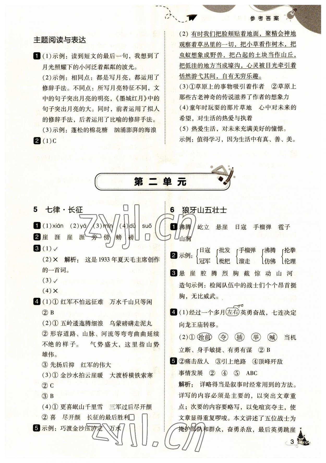 2023年北大綠卡六年級(jí)語(yǔ)文上冊(cè)人教版 第3頁(yè)