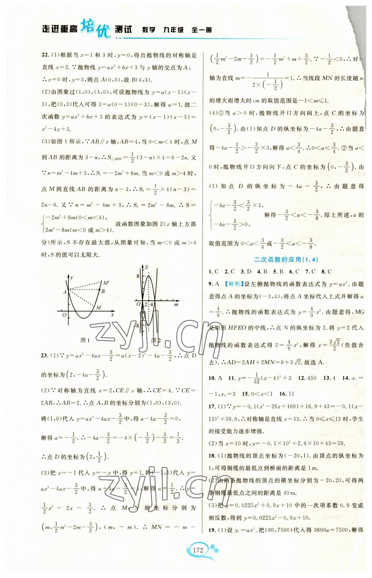 2023年走進(jìn)重高培優(yōu)測試九年級(jí)數(shù)學(xué)全一冊浙教版 第2頁