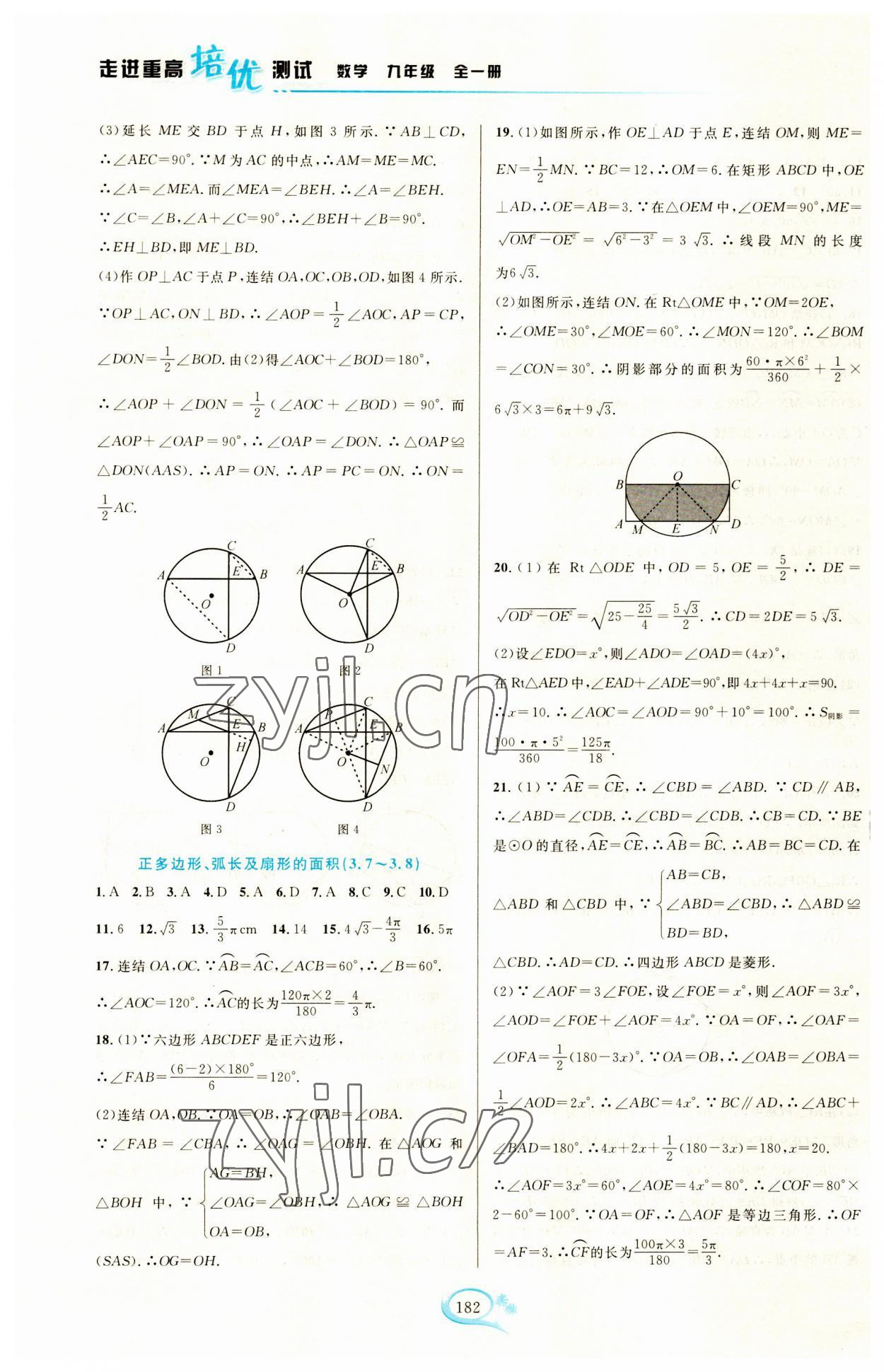 2023年走進(jìn)重高培優(yōu)測試九年級數(shù)學(xué)全一冊浙教版 第12頁