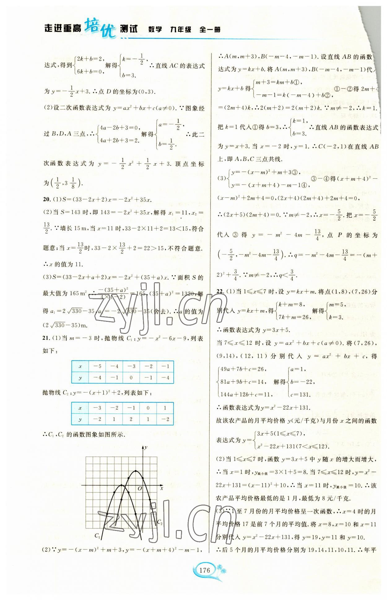 2023年走進(jìn)重高培優(yōu)測(cè)試九年級(jí)數(shù)學(xué)全一冊(cè)浙教版 第6頁(yè)