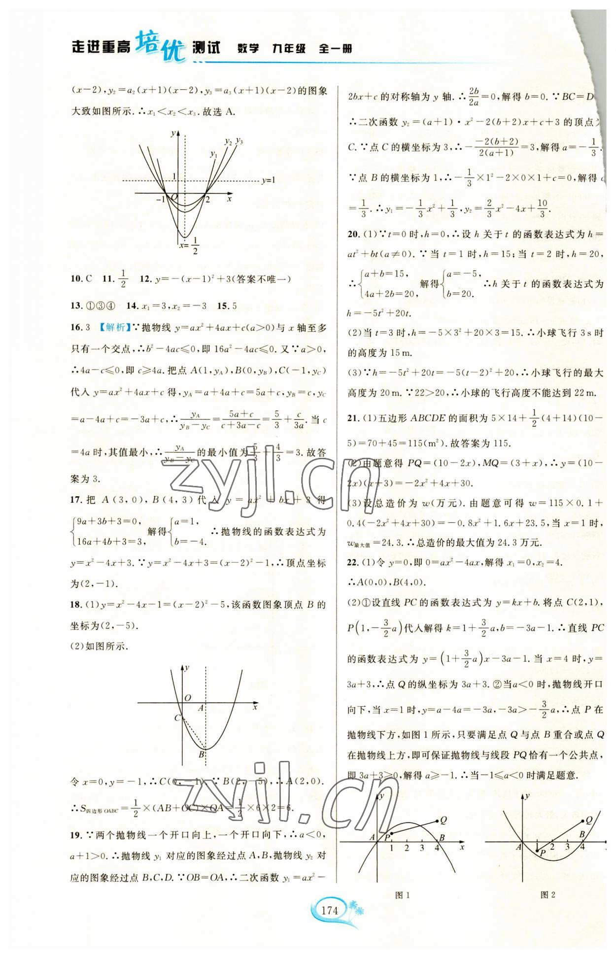 2023年走進(jìn)重高培優(yōu)測(cè)試九年級(jí)數(shù)學(xué)全一冊(cè)浙教版 第4頁(yè)