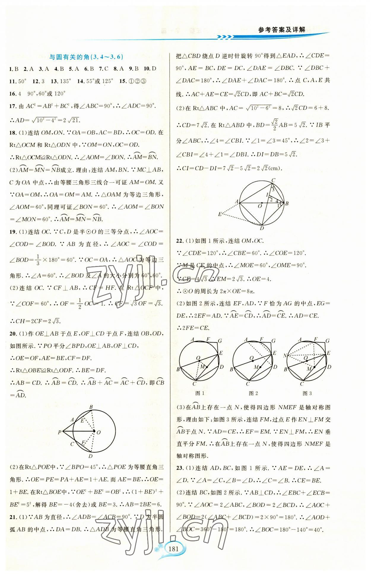 2023年走進(jìn)重高培優(yōu)測試九年級(jí)數(shù)學(xué)全一冊浙教版 第11頁