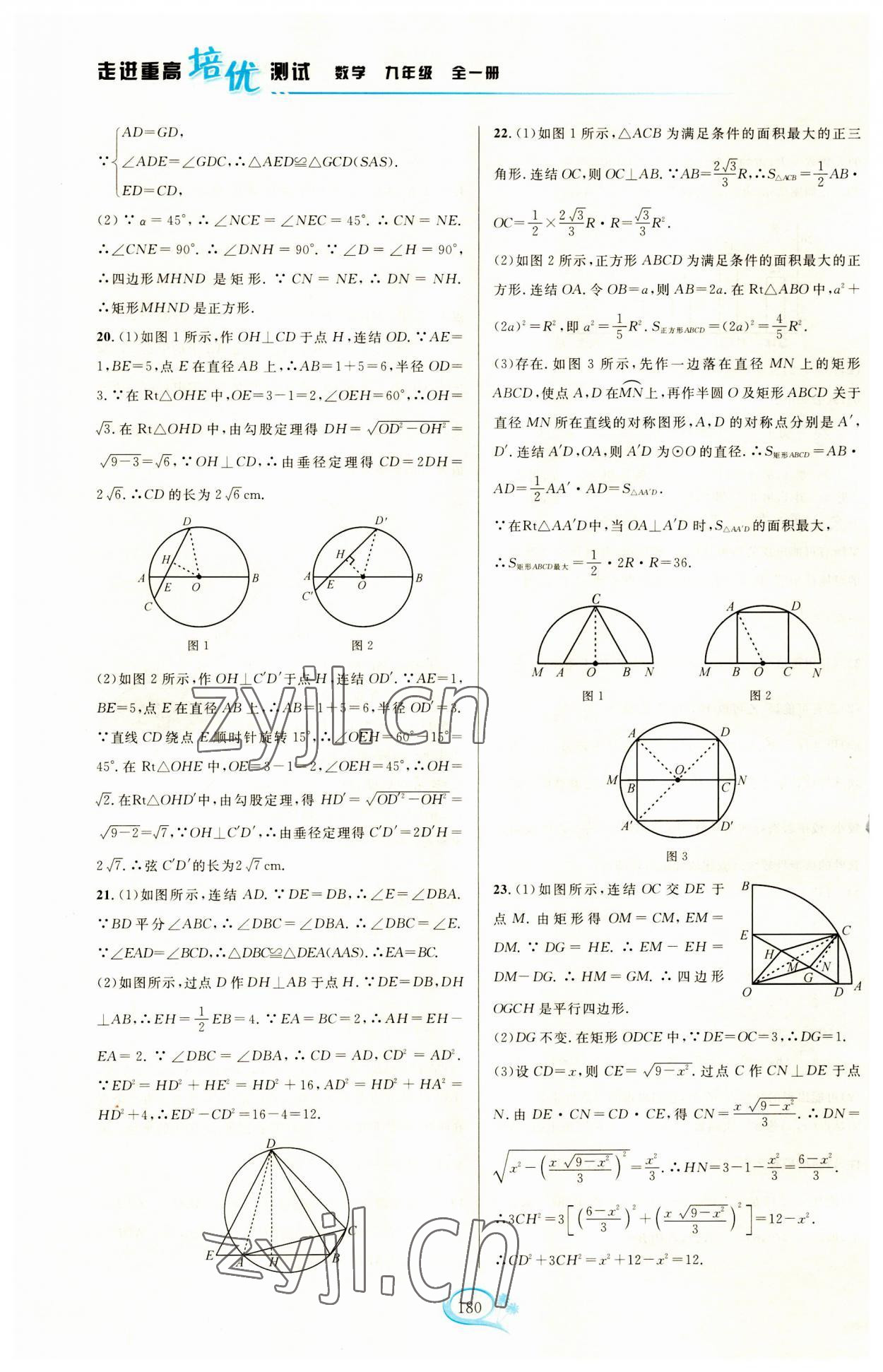 2023年走進重高培優(yōu)測試九年級數(shù)學(xué)全一冊浙教版 第10頁