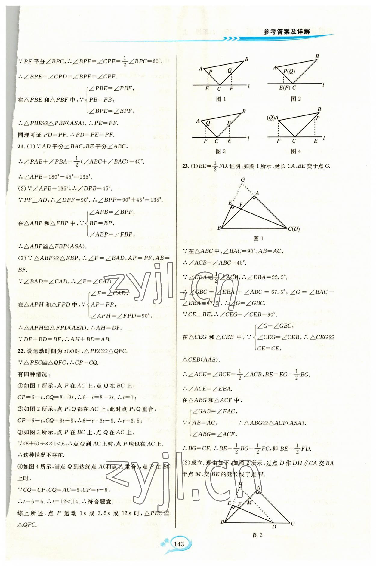 2023年走進(jìn)重高培優(yōu)測試八年級數(shù)學(xué)上冊浙教版 第3頁