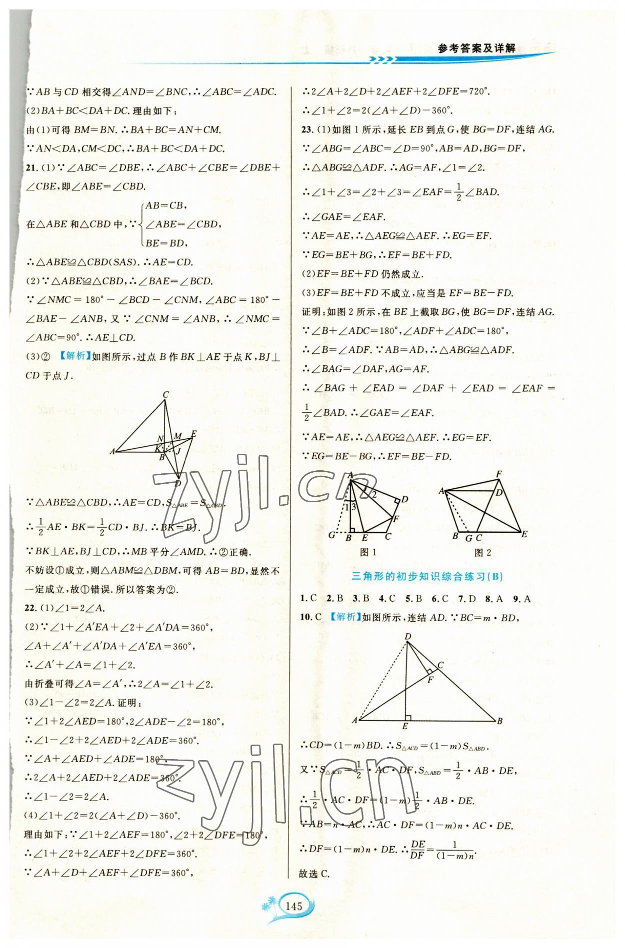 2023年走進(jìn)重高培優(yōu)測試八年級數(shù)學(xué)上冊浙教版 第5頁