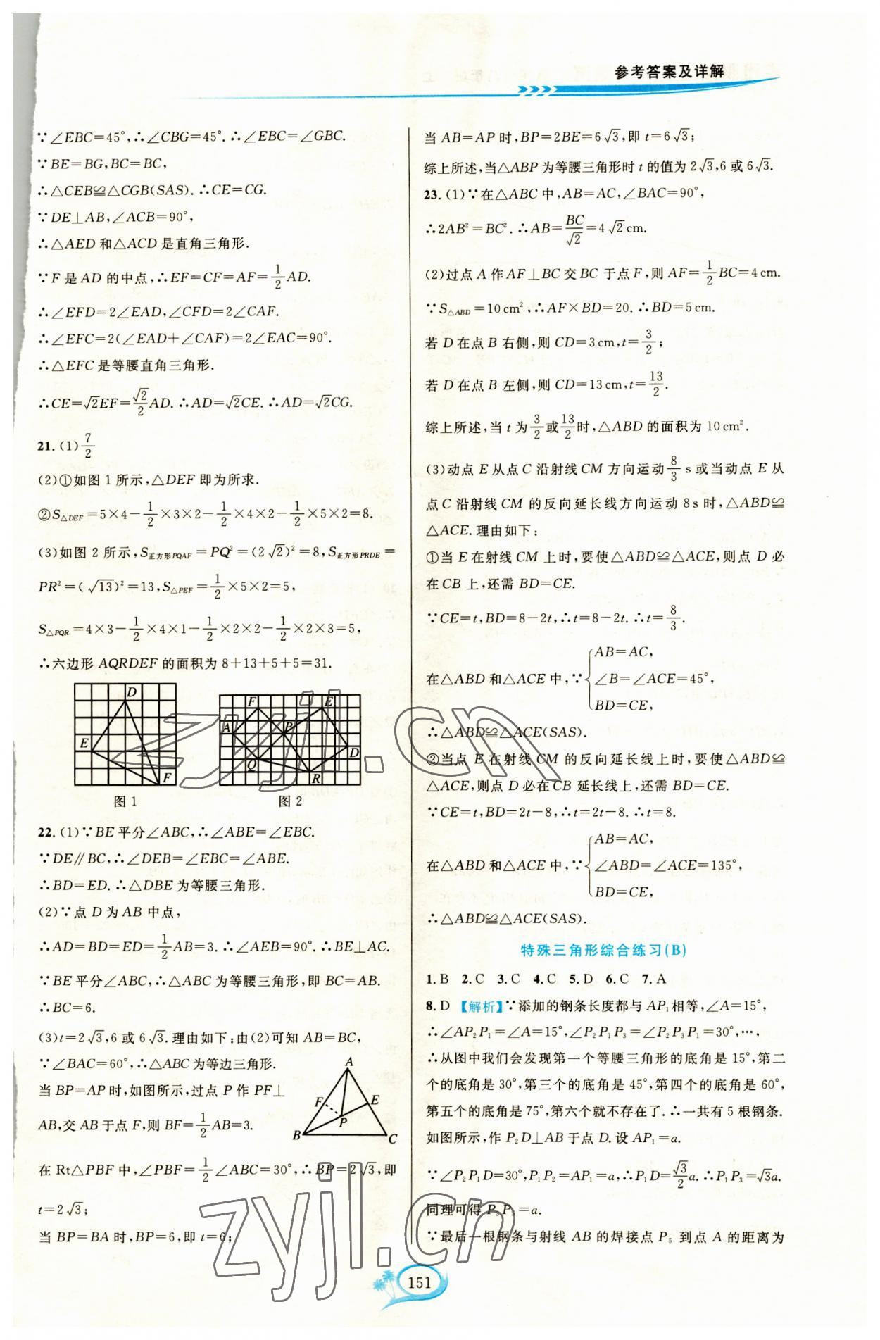 2023年走進重高培優(yōu)測試八年級數(shù)學(xué)上冊浙教版 第11頁