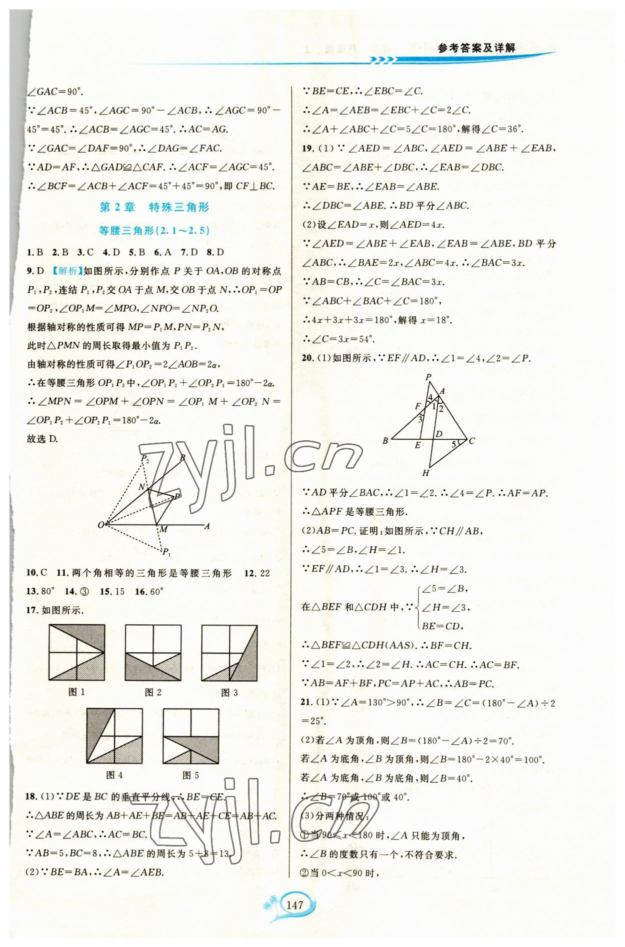 2023年走進(jìn)重高培優(yōu)測試八年級數(shù)學(xué)上冊浙教版 第7頁