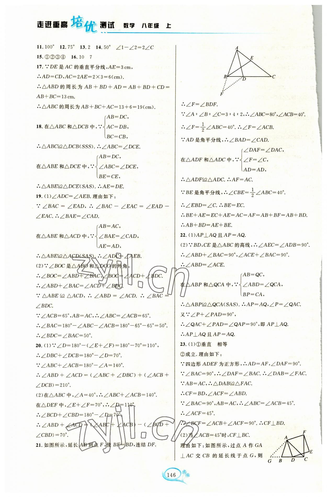 2023年走进重高培优测试八年级数学上册浙教版 第6页