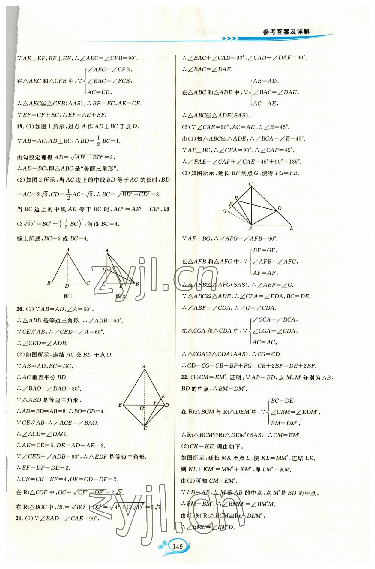 2023年走进重高培优测试八年级数学上册浙教版 第9页