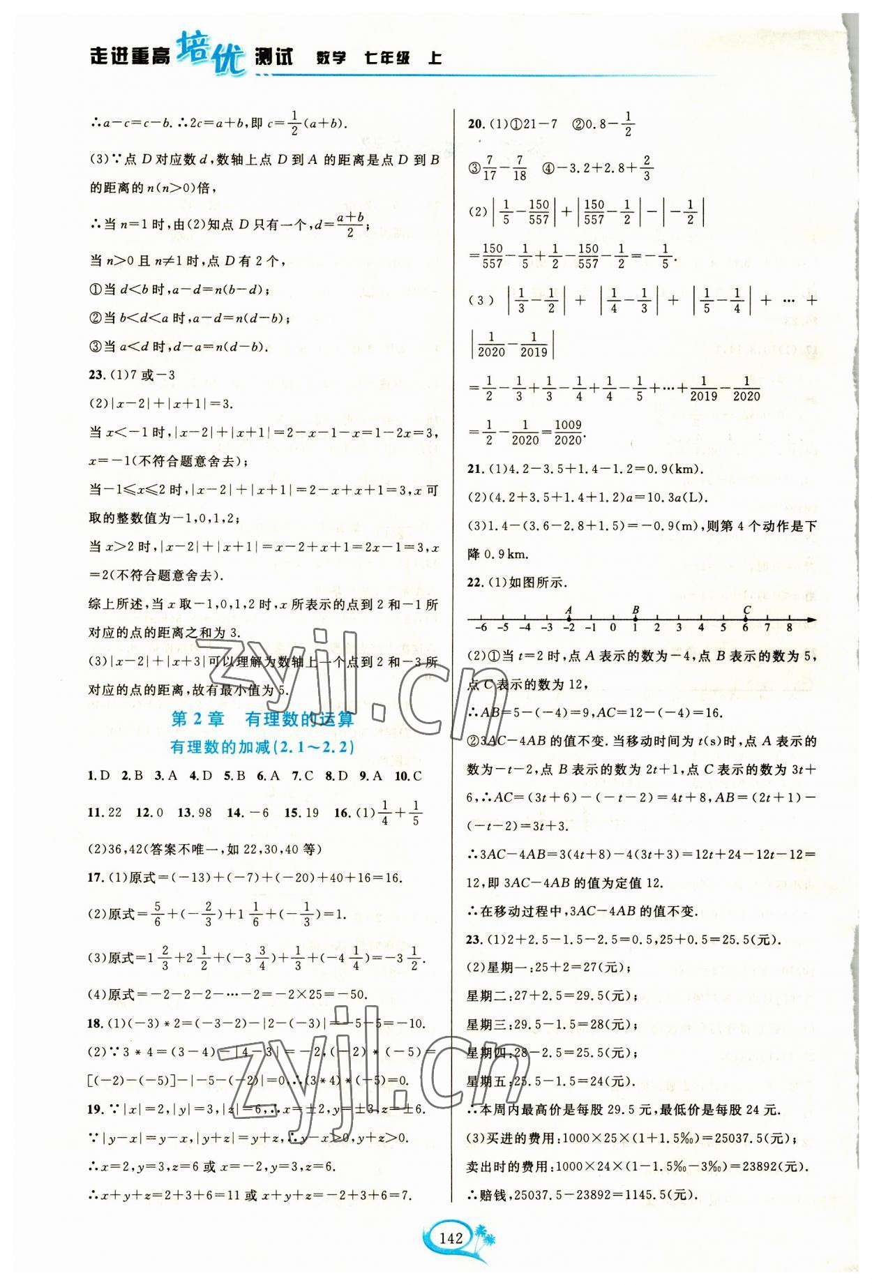 2023年走进重高培优测试七年级数学上册浙教版 第2页