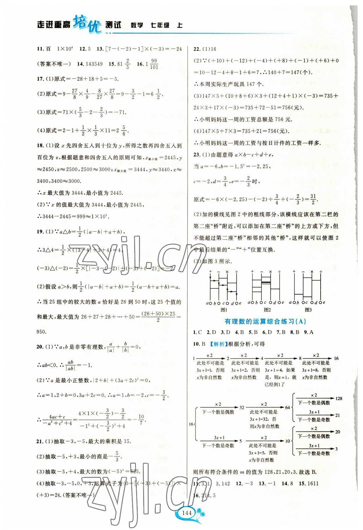 2023年走进重高培优测试七年级数学上册浙教版 第4页