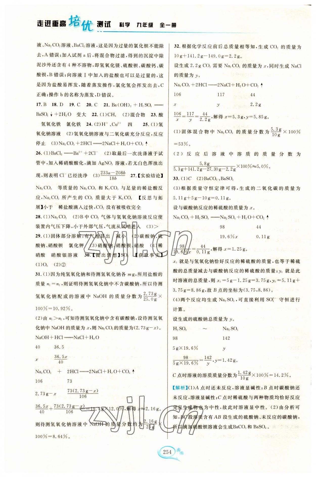2023年走進重高培優(yōu)測試九年級科學全一冊浙教版 第4頁