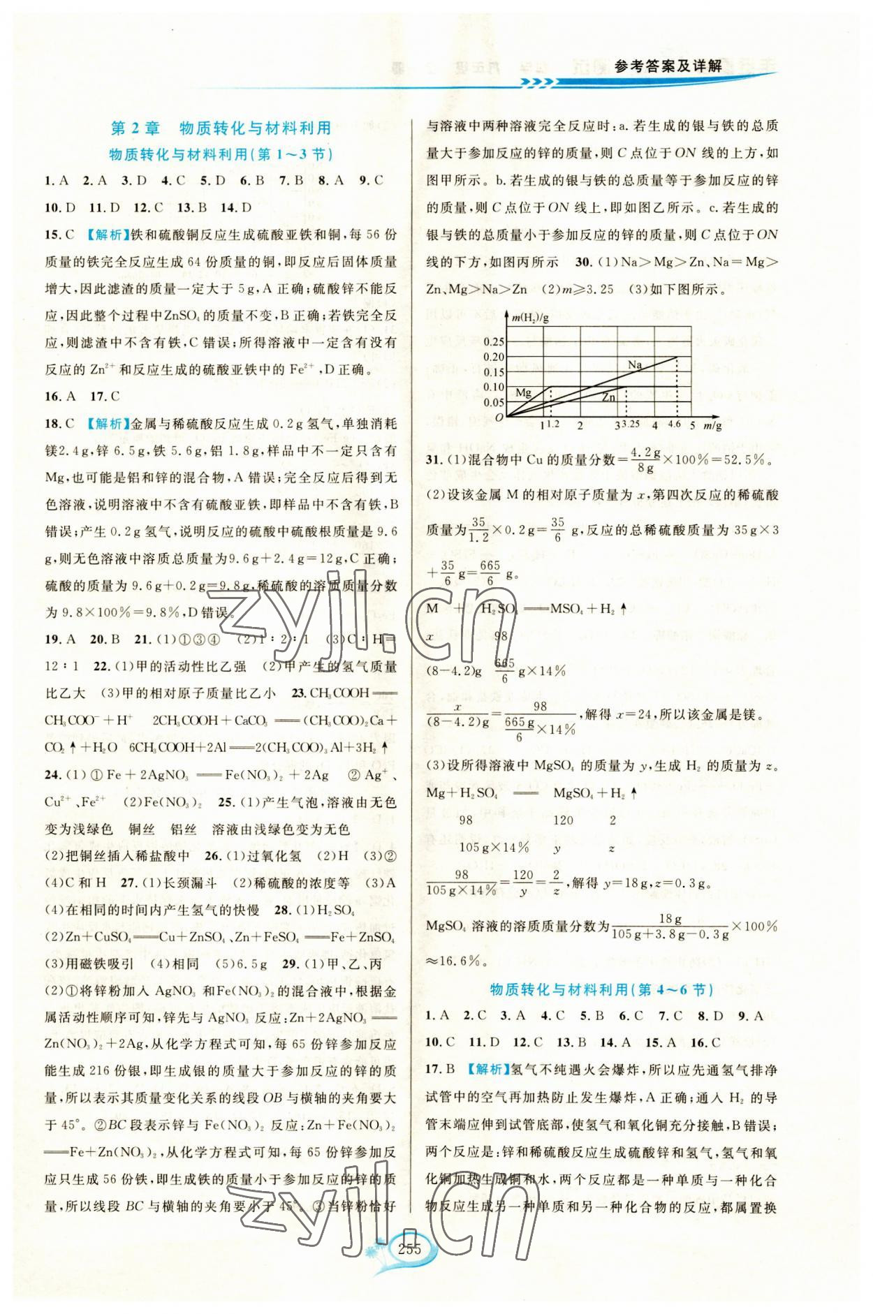 2023年走進(jìn)重高培優(yōu)測試九年級科學(xué)全一冊浙教版 第5頁