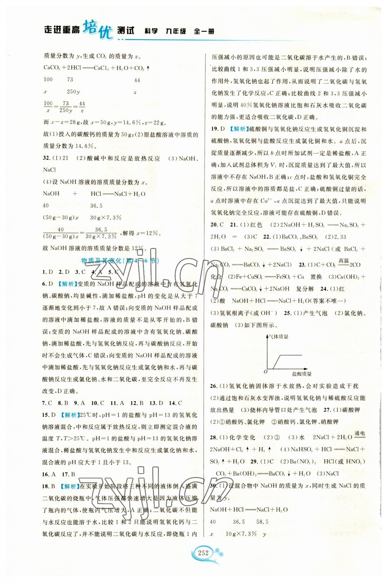 2023年走进重高培优测试九年级科学全一册浙教版 第2页