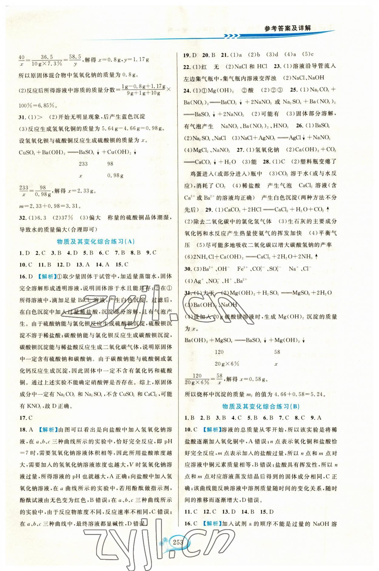 2023年走進重高培優(yōu)測試九年級科學(xué)全一冊浙教版 第3頁