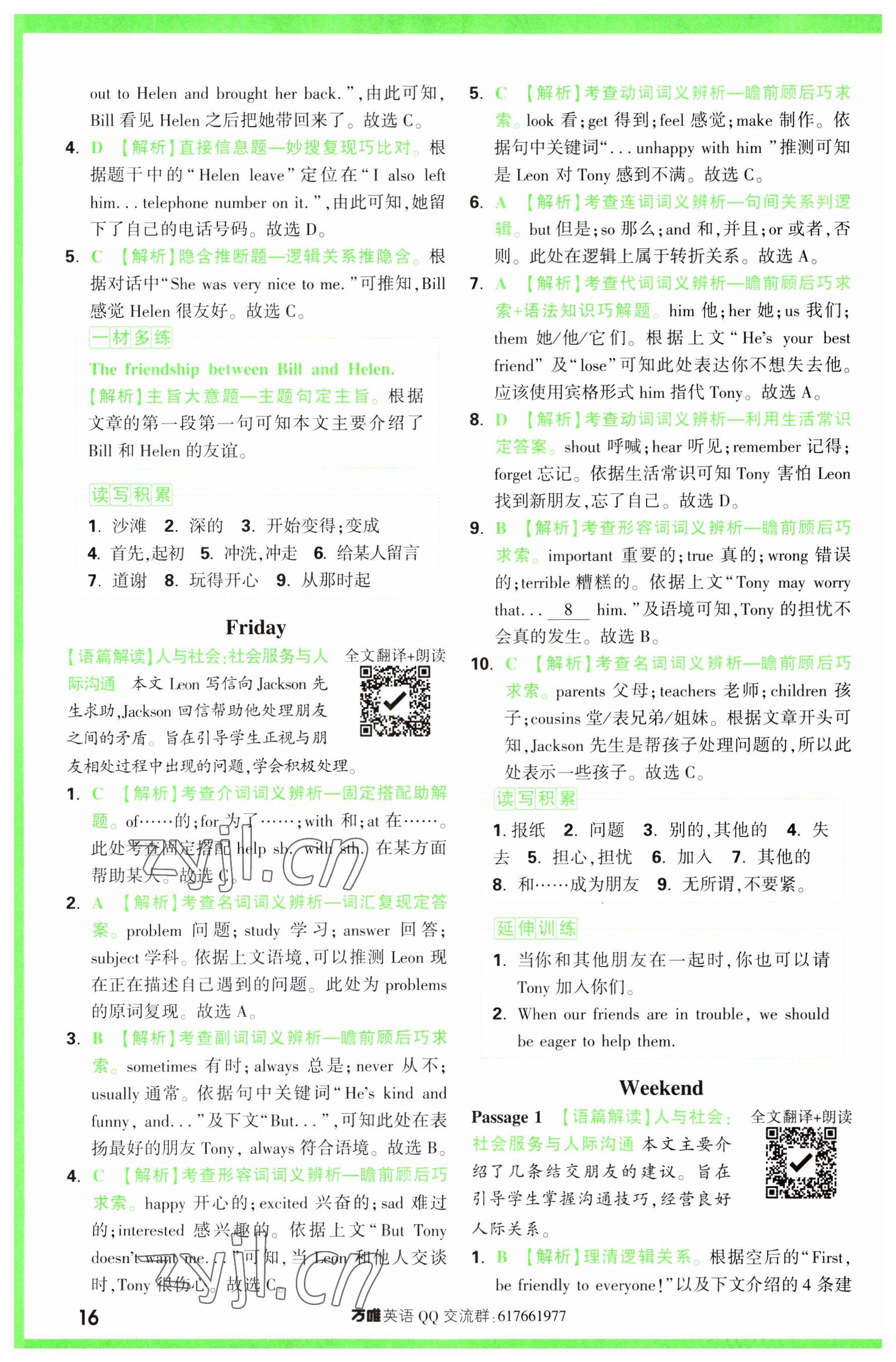 2023年萬(wàn)唯中考完形填空閱讀理解七年級(jí)英語(yǔ) 參考答案第16頁(yè)