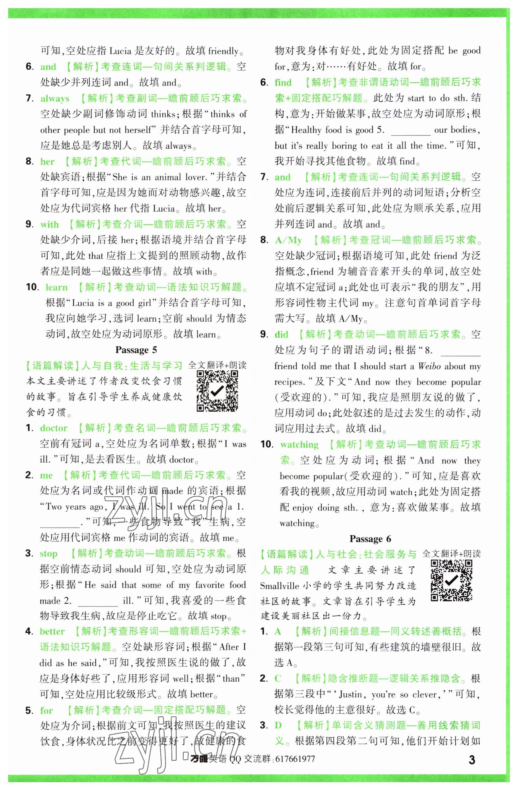 2023年萬唯中考完形填空閱讀理解七年級(jí)英語 參考答案第3頁(yè)