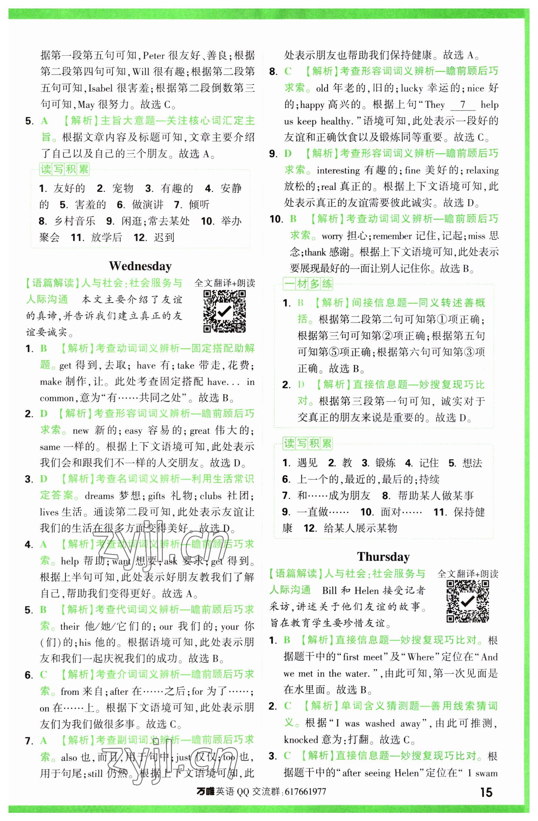 2023年萬唯中考完形填空閱讀理解七年級英語 參考答案第15頁
