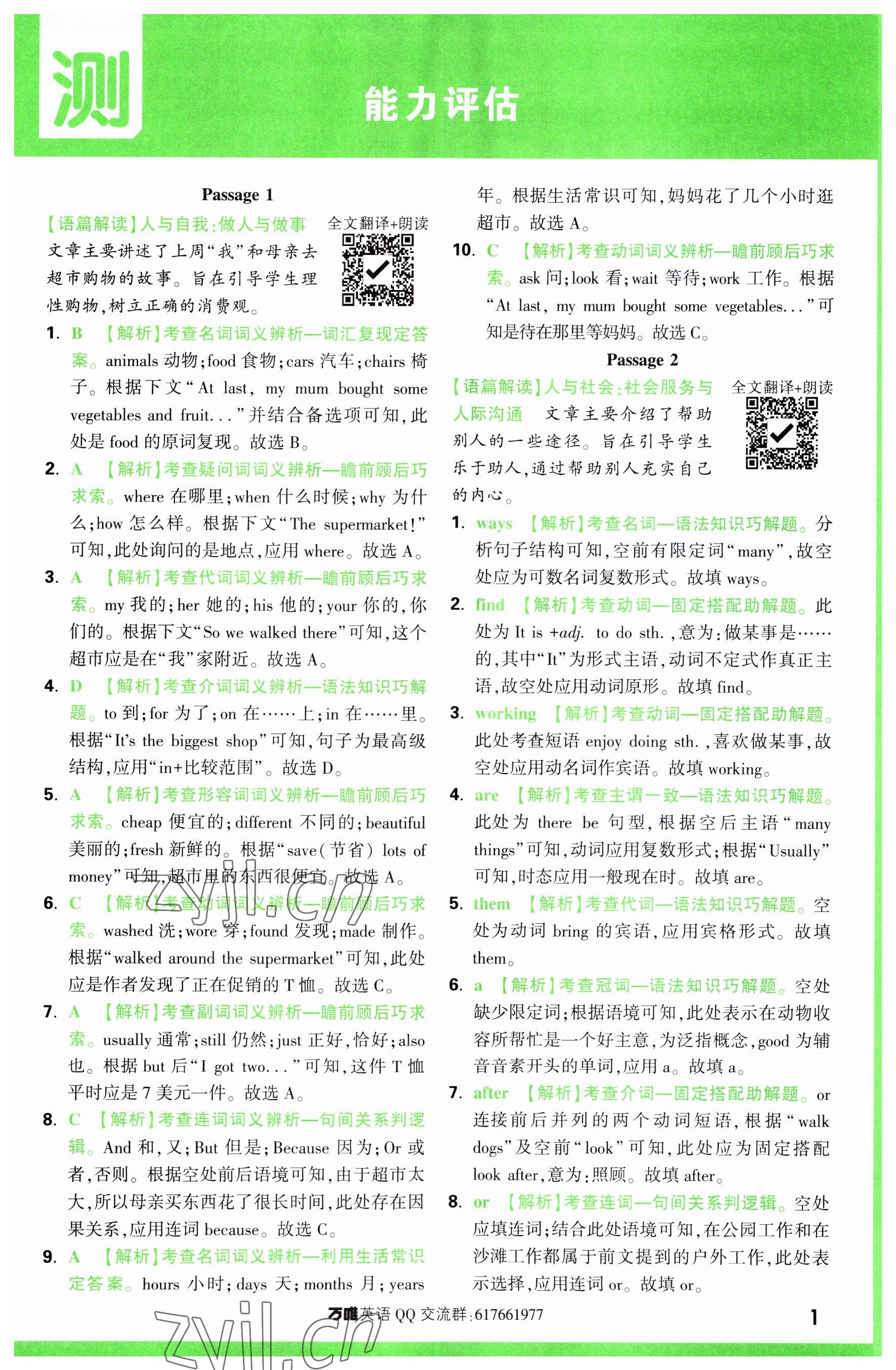 2023年萬唯中考完形填空閱讀理解七年級英語 參考答案第1頁