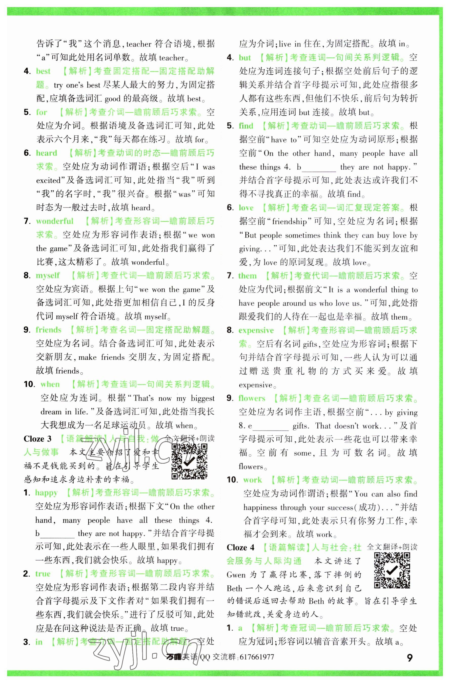 2023年萬唯中考完形填空閱讀理解七年級英語 參考答案第9頁