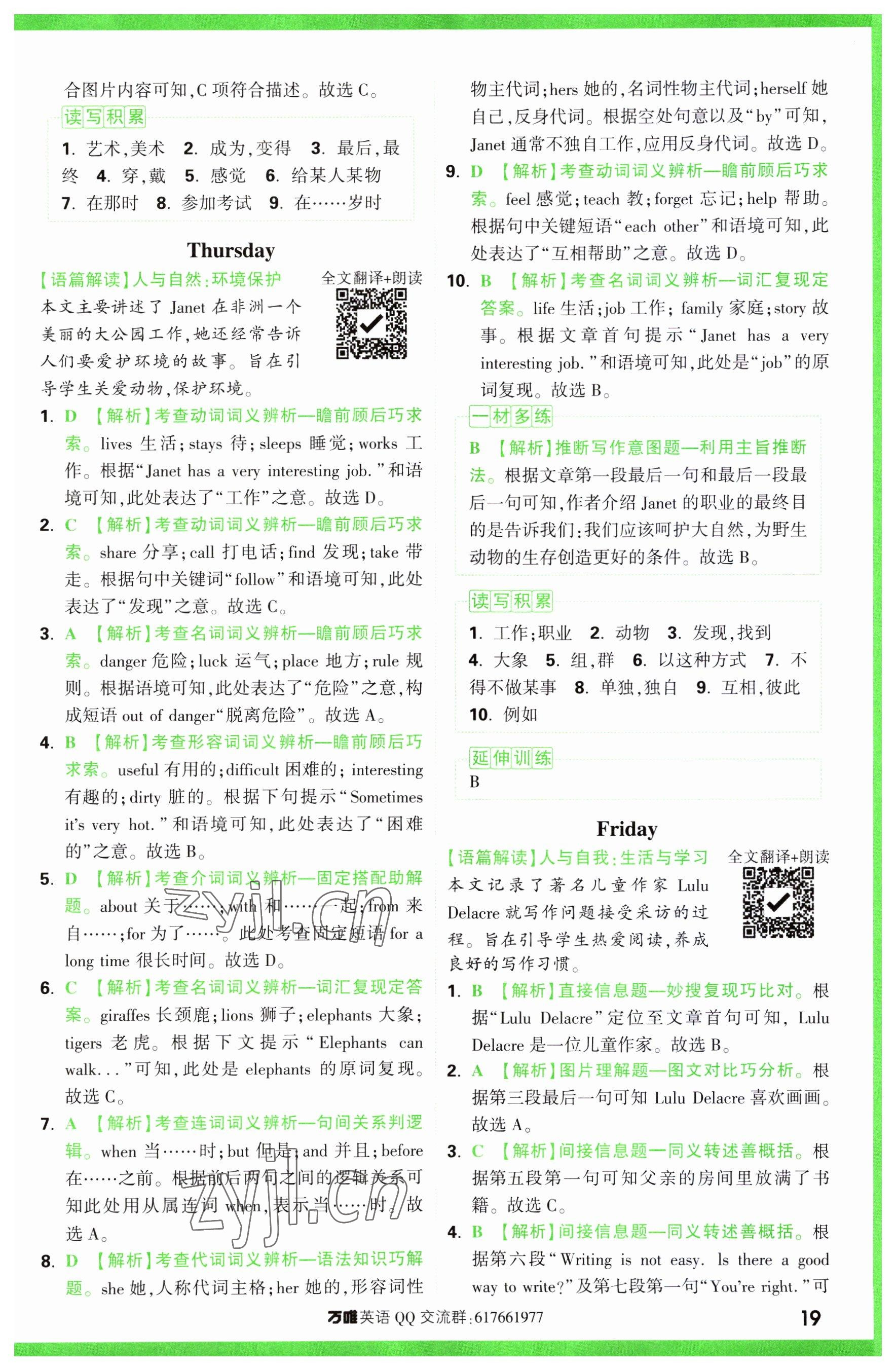 2023年萬唯中考完形填空閱讀理解七年級英語 參考答案第19頁