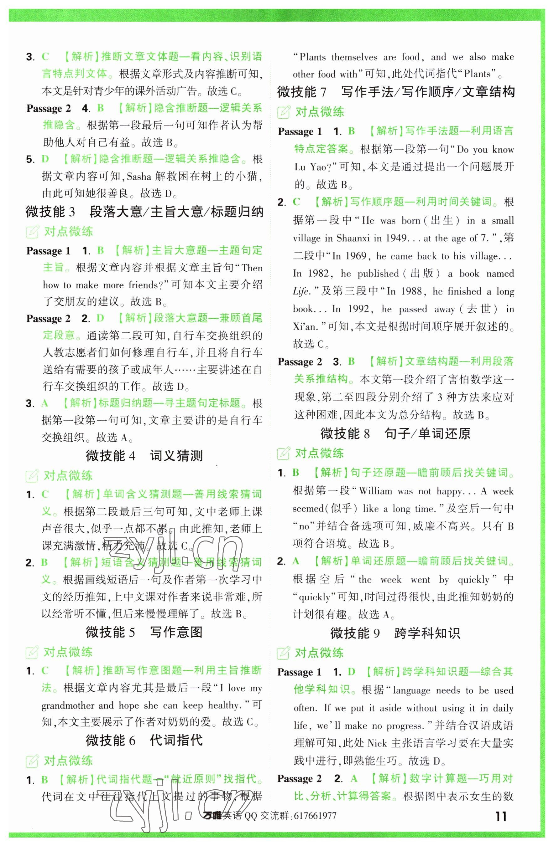 2023年萬(wàn)唯中考完形填空閱讀理解七年級(jí)英語(yǔ) 參考答案第11頁(yè)