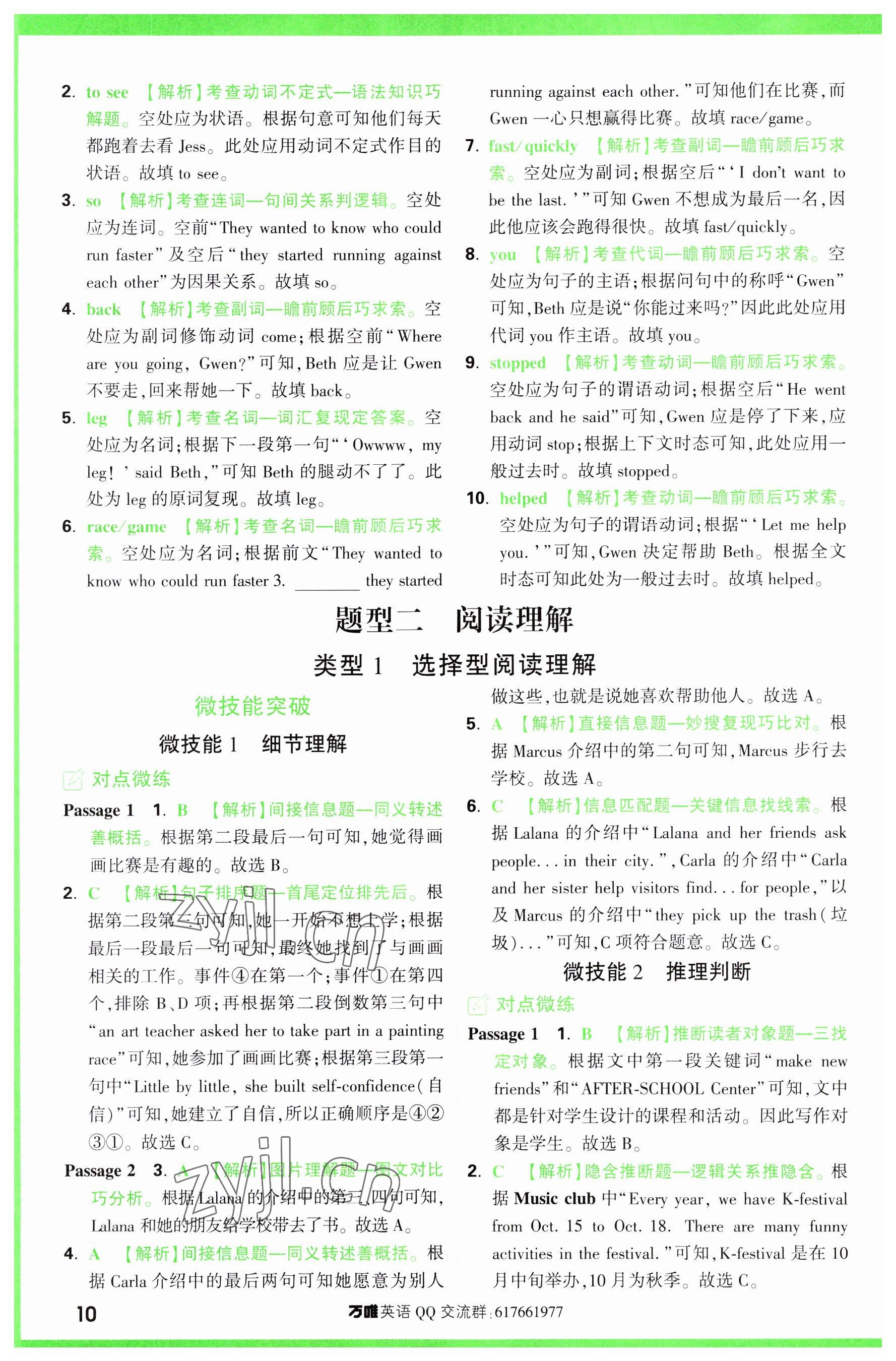 2023年萬(wàn)唯中考完形填空閱讀理解七年級(jí)英語(yǔ) 參考答案第10頁(yè)