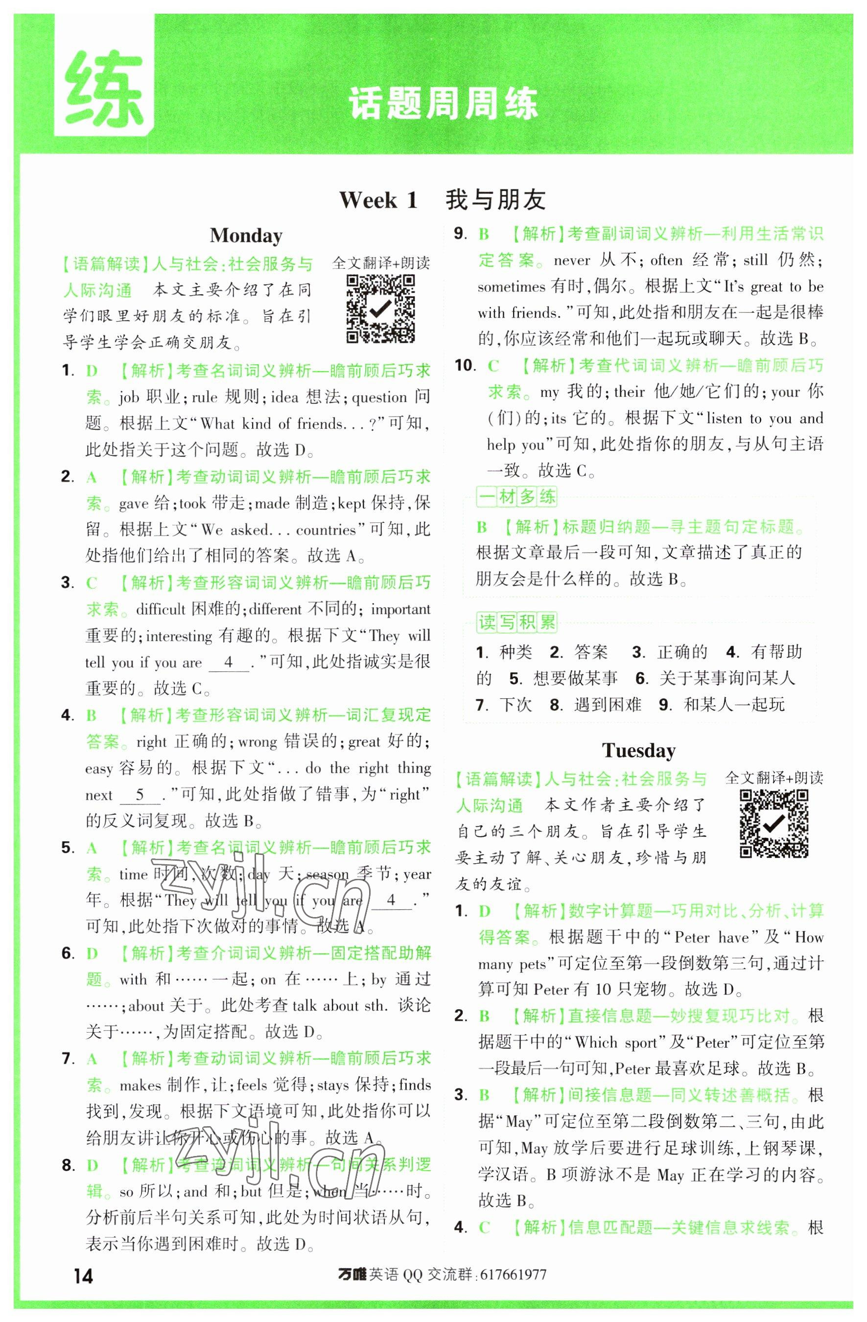 2023年萬(wàn)唯中考完形填空閱讀理解七年級(jí)英語(yǔ) 參考答案第14頁(yè)