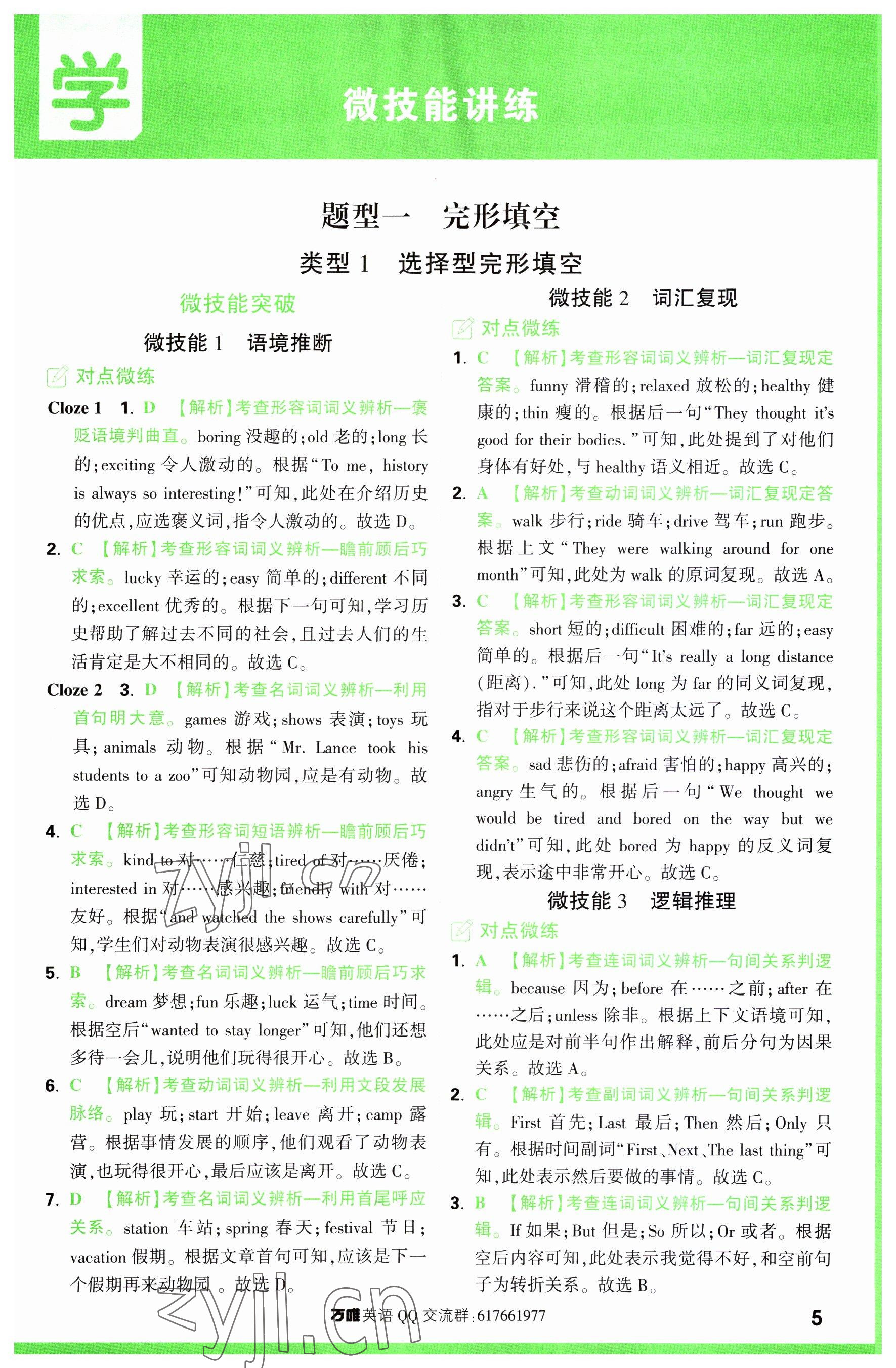 2023年萬唯中考完形填空閱讀理解七年級(jí)英語 參考答案第5頁