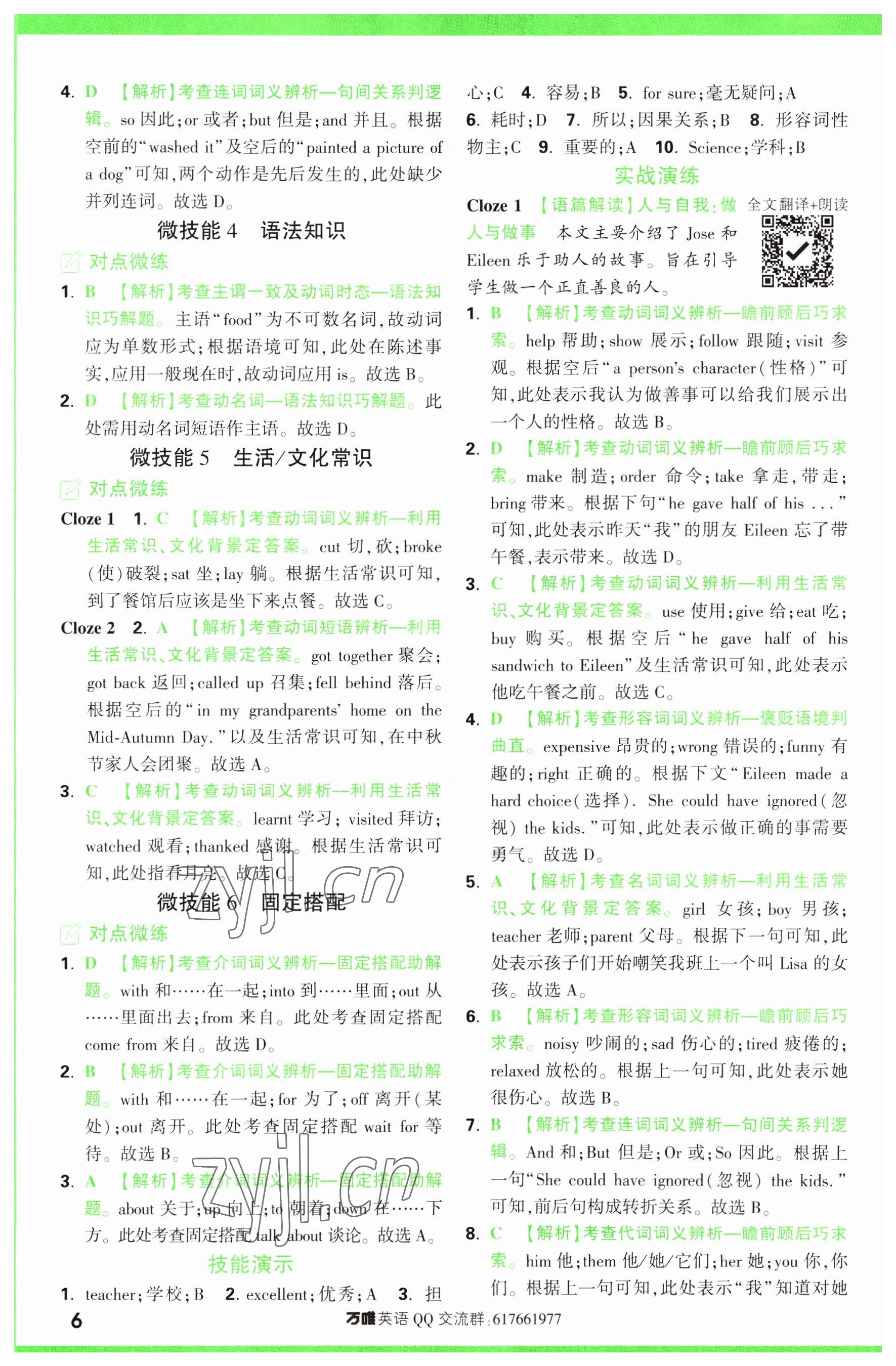 2023年萬唯中考完形填空閱讀理解七年級英語 參考答案第6頁