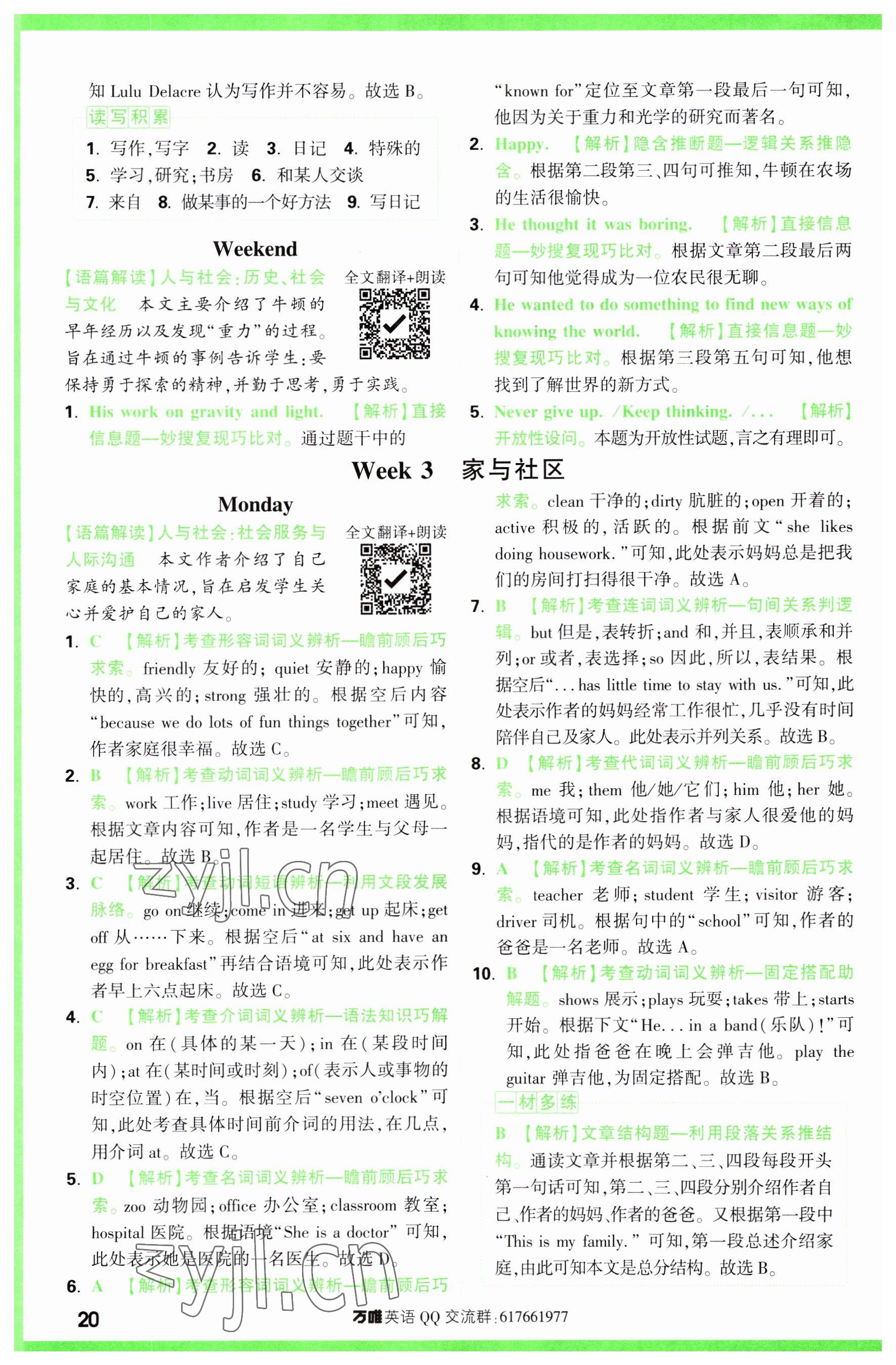 2023年萬唯中考完形填空閱讀理解七年級英語 參考答案第20頁