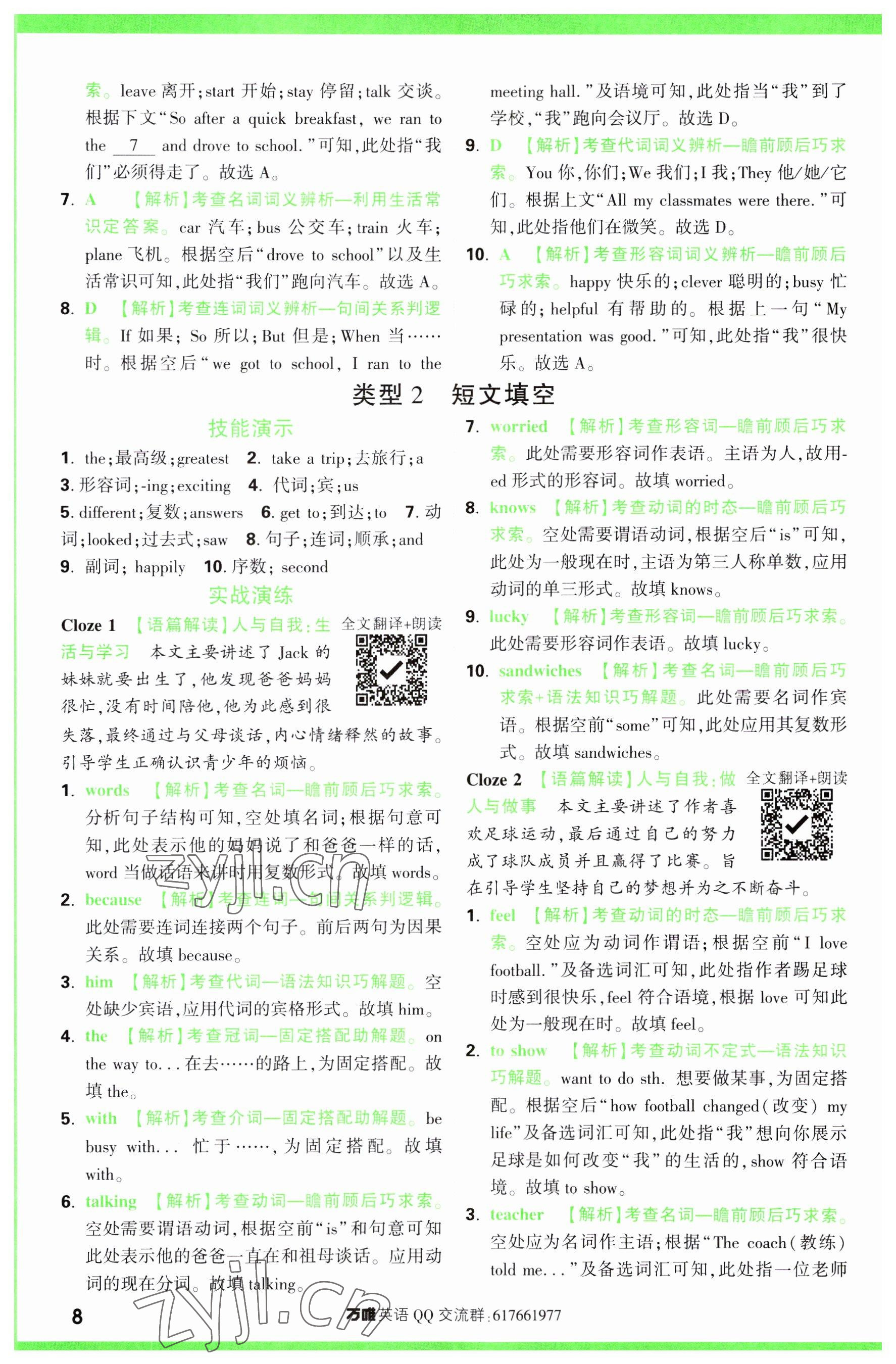 2023年萬唯中考完形填空閱讀理解七年級英語 參考答案第8頁
