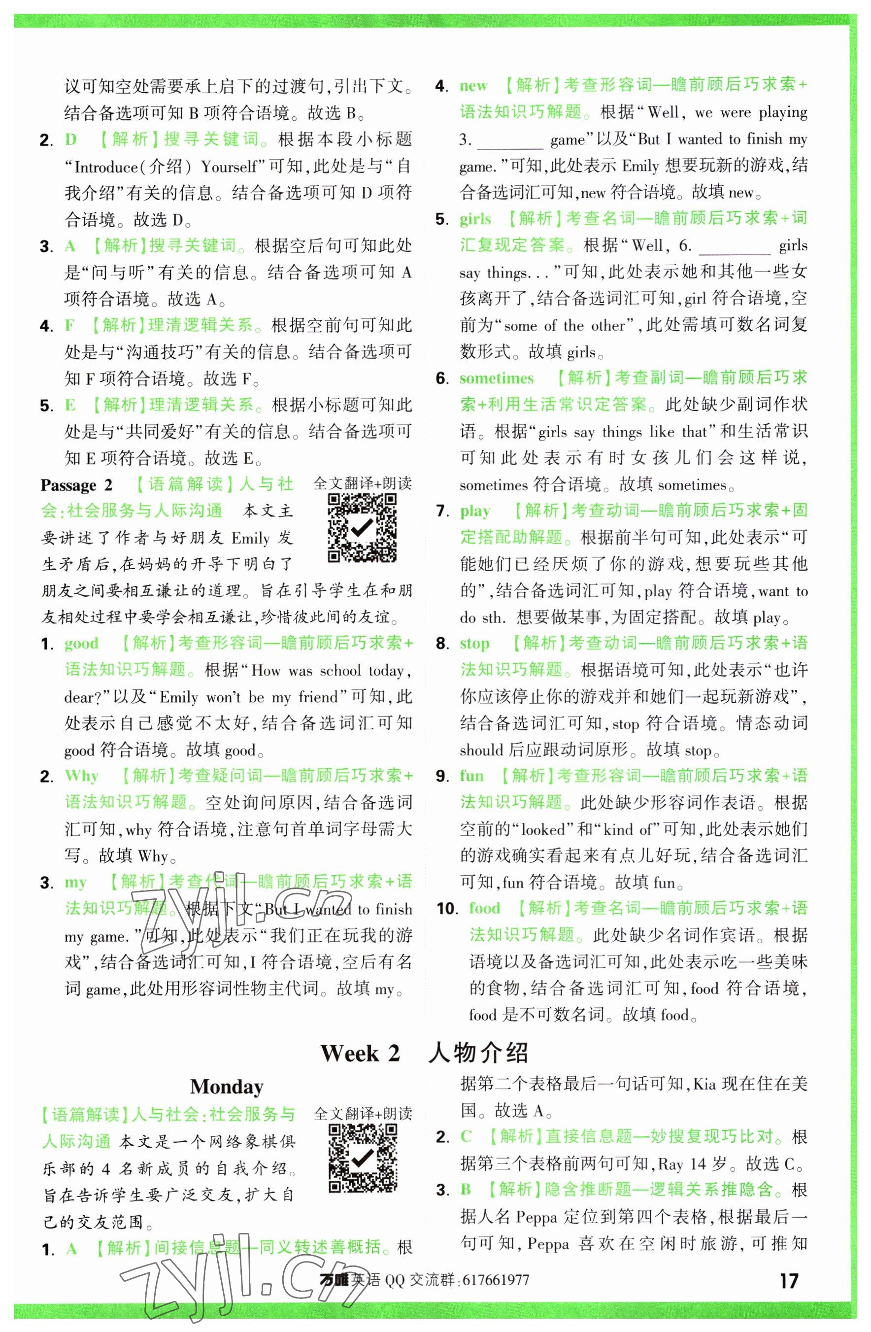 2023年萬唯中考完形填空閱讀理解七年級英語 參考答案第17頁