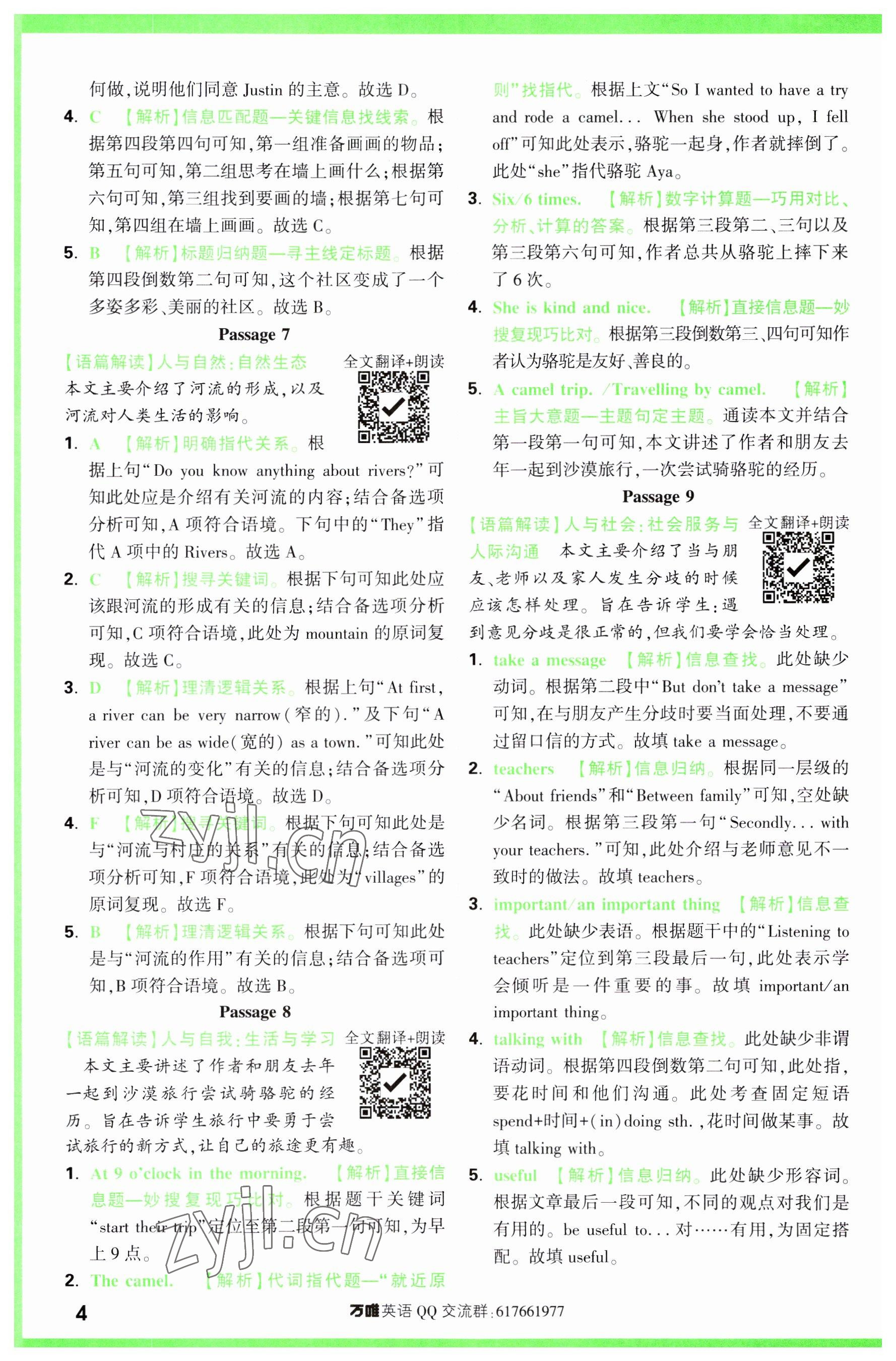 2023年萬唯中考完形填空閱讀理解七年級英語 參考答案第4頁