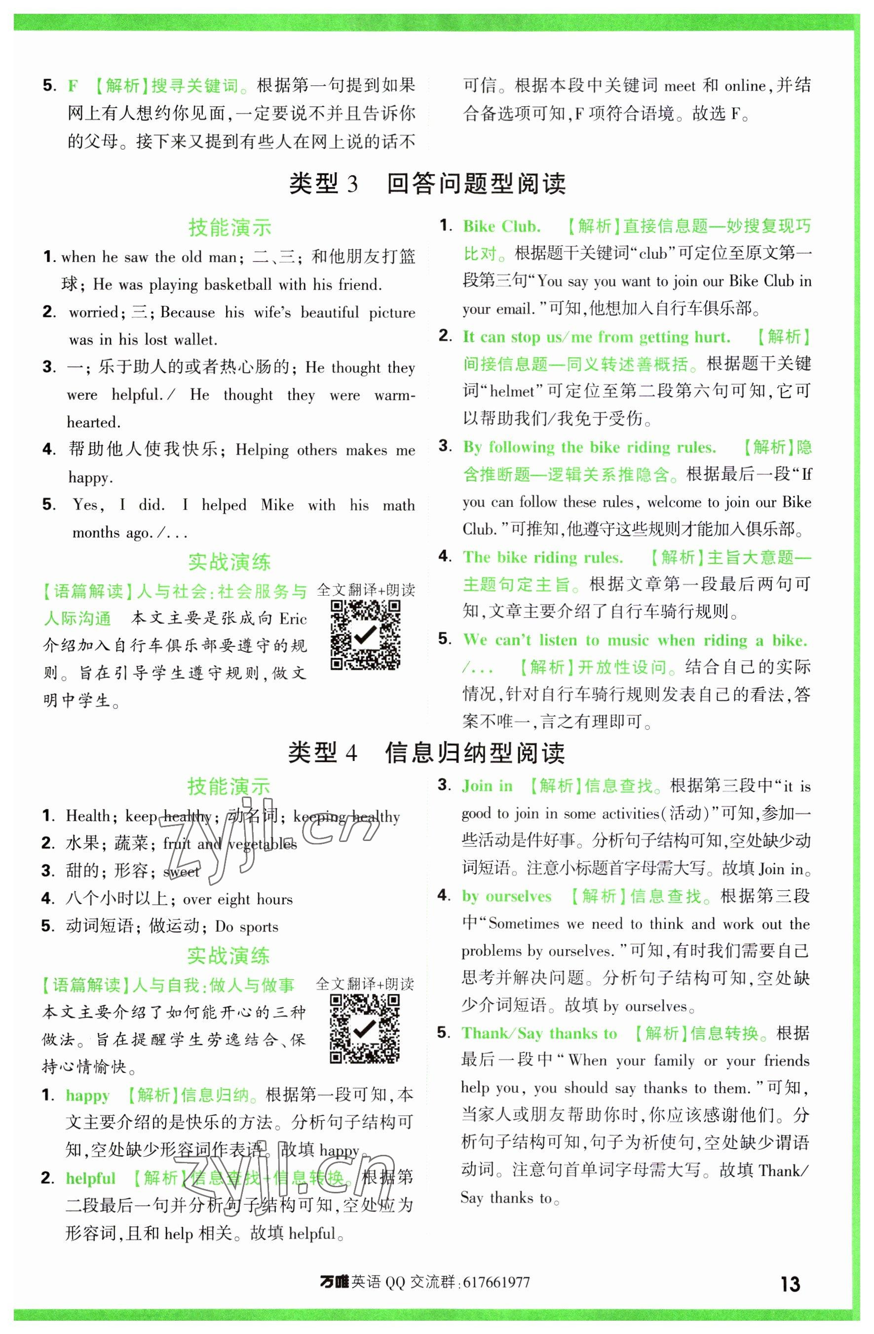2023年萬唯中考完形填空閱讀理解七年級英語 參考答案第13頁