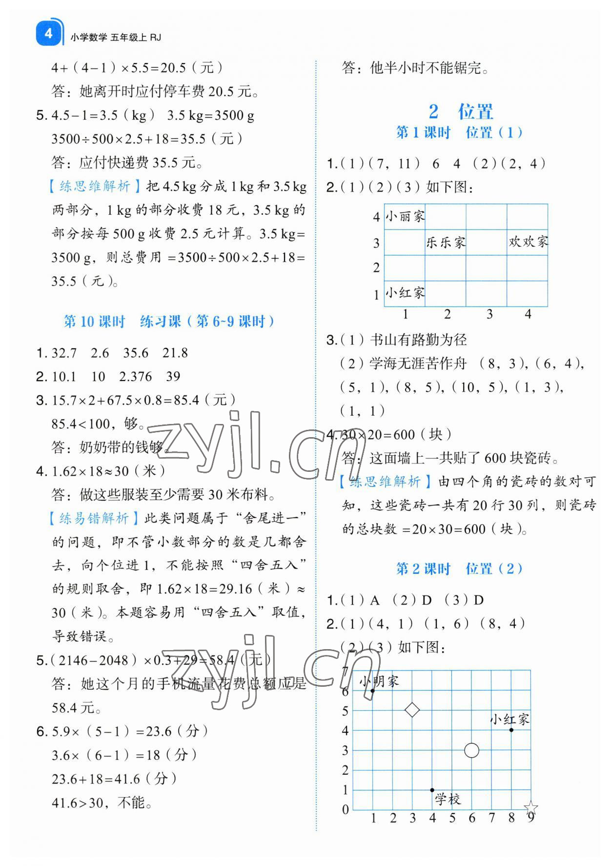 2023年新東方優(yōu)學(xué)練五年級數(shù)學(xué)上冊人教版 第4頁