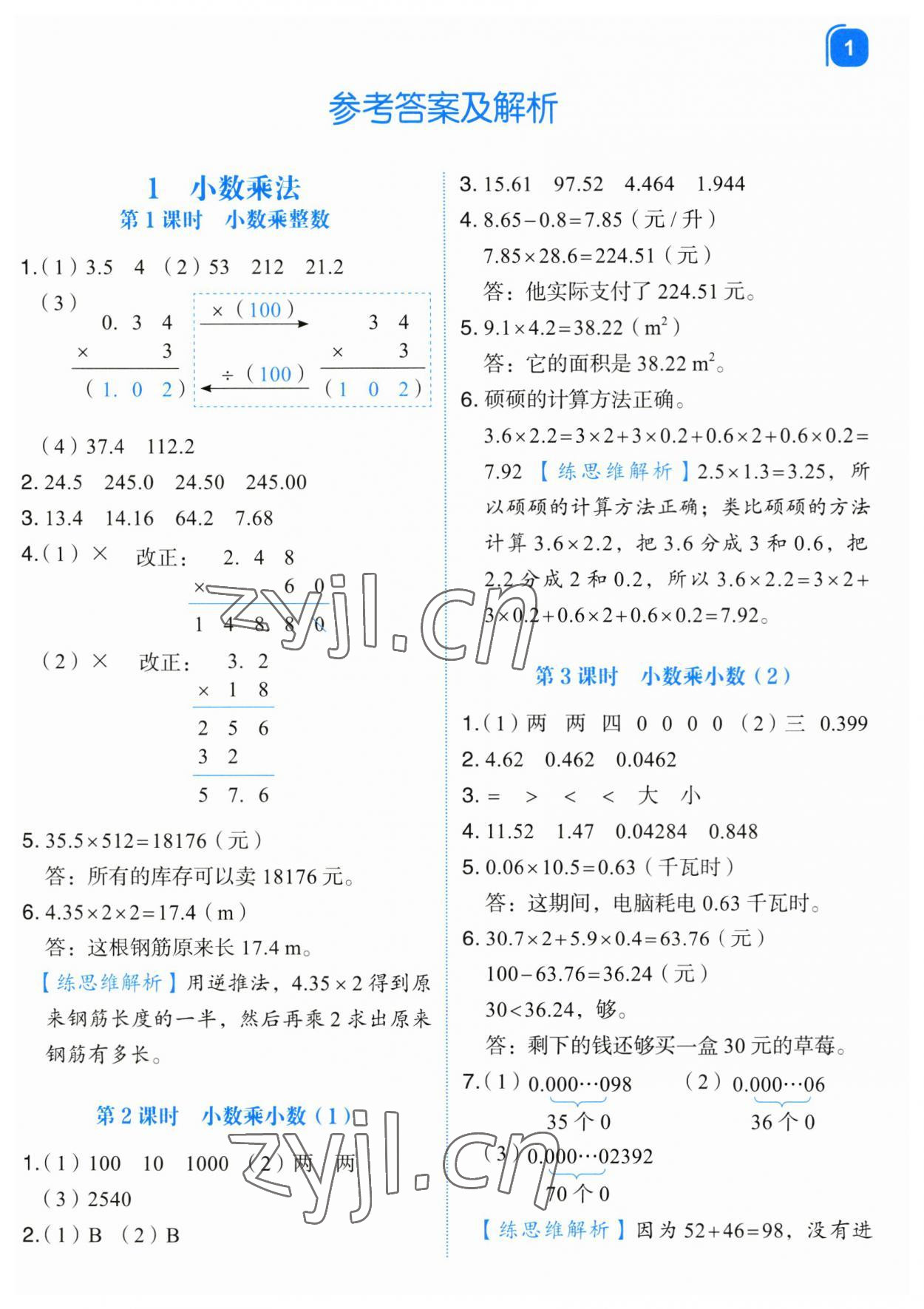 2023年新東方優(yōu)學(xué)練五年級(jí)數(shù)學(xué)上冊(cè)人教版 第1頁