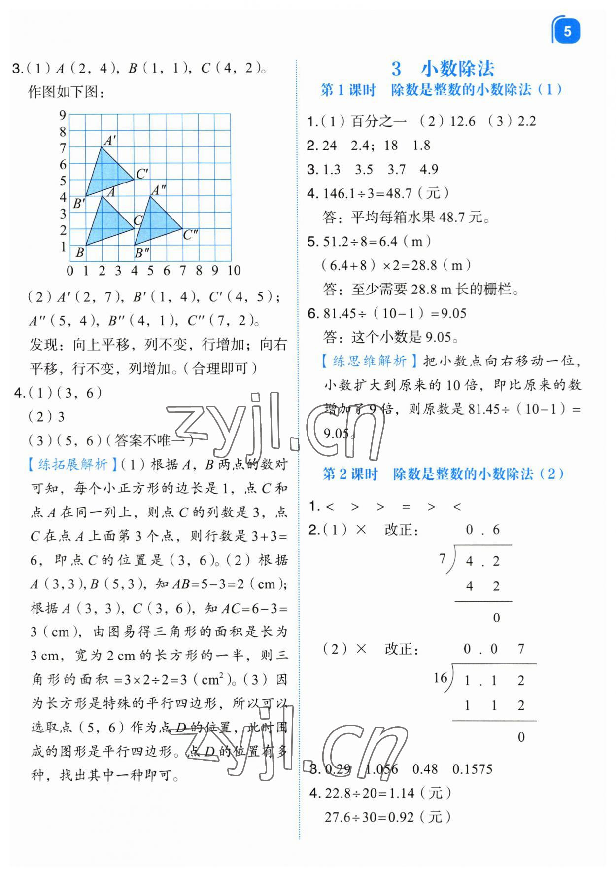 2023年新東方優(yōu)學(xué)練五年級(jí)數(shù)學(xué)上冊(cè)人教版 第5頁