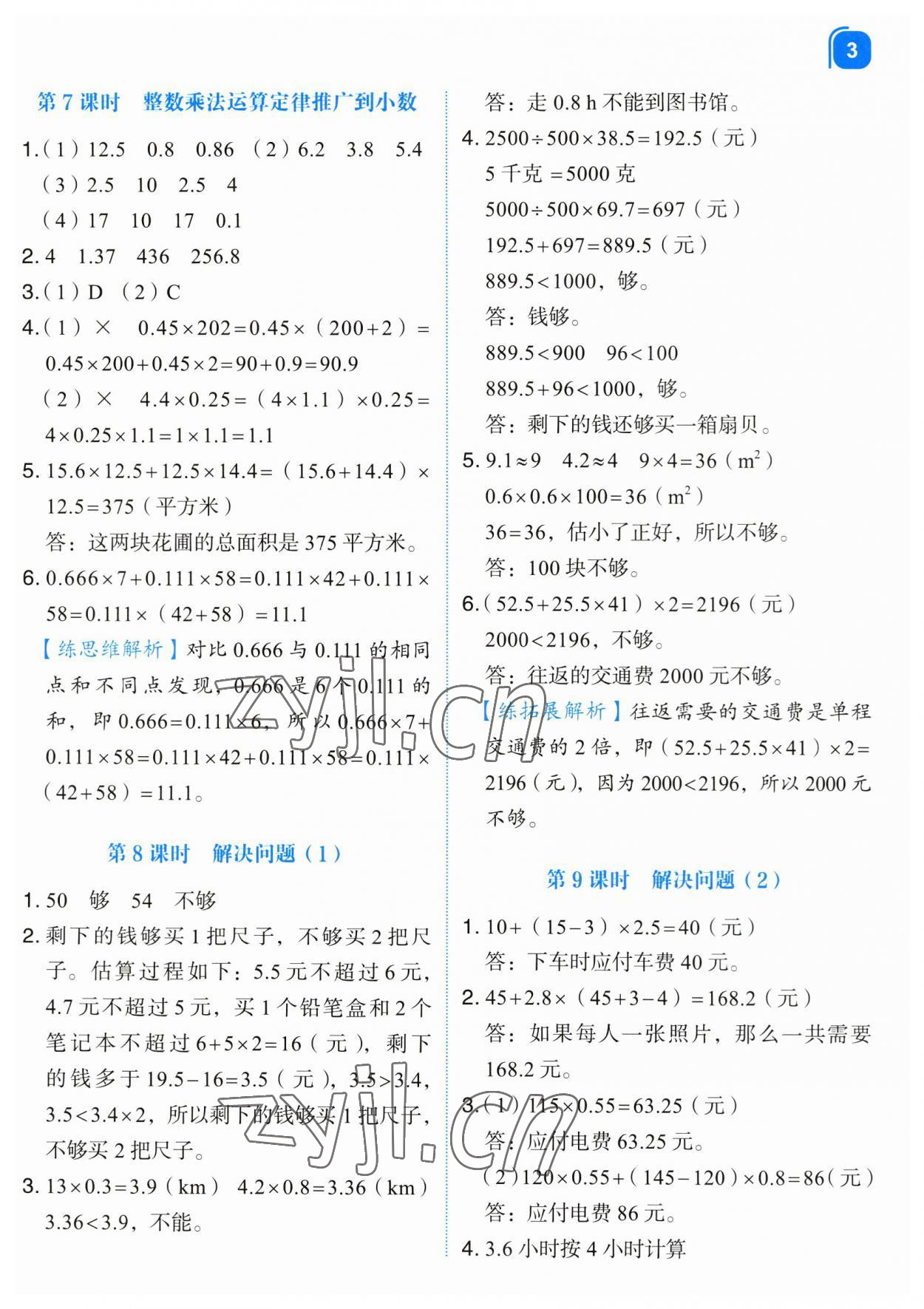 2023年新東方優(yōu)學練五年級數(shù)學上冊人教版 第3頁