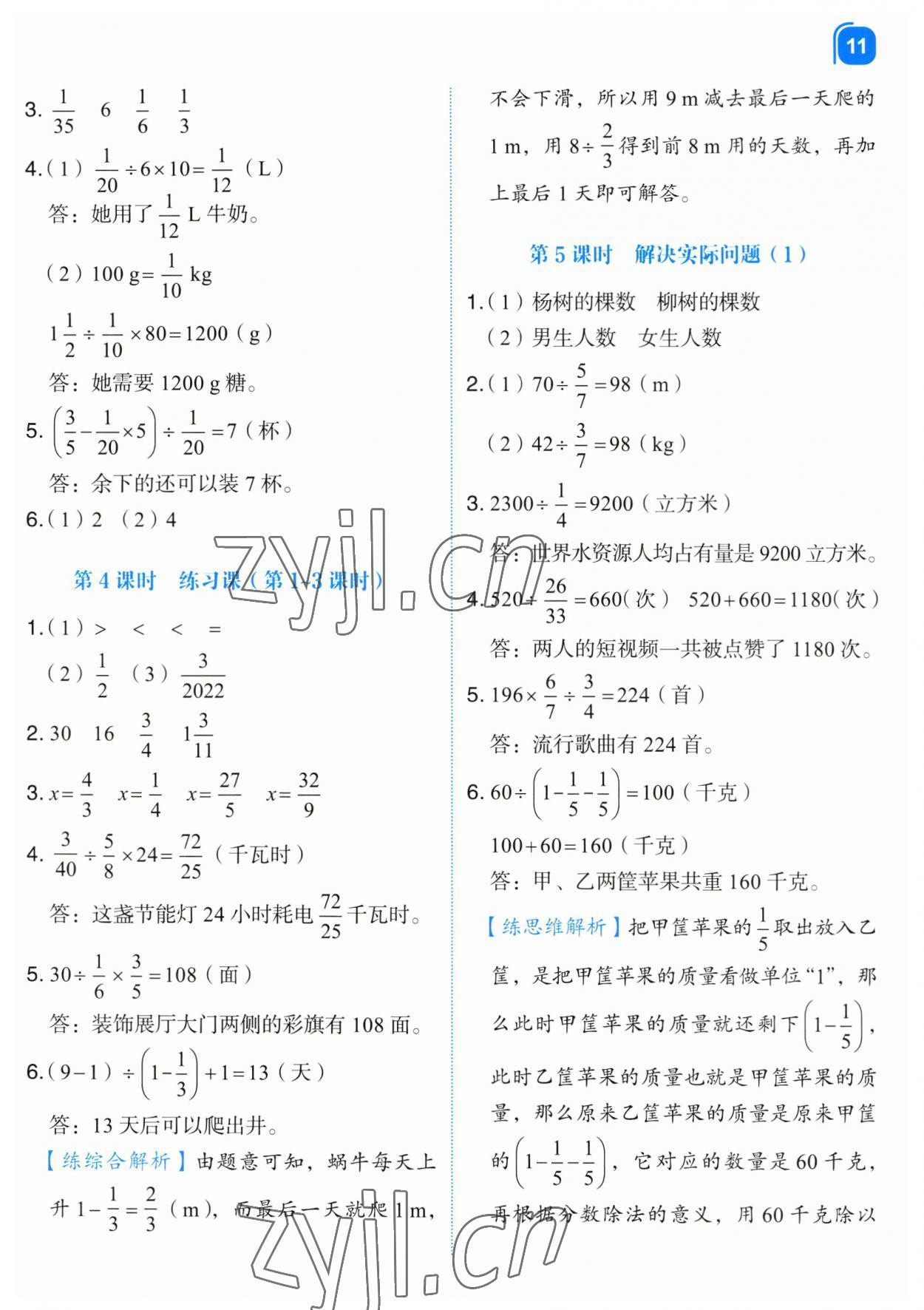 2023年新東方優(yōu)學(xué)練六年級數(shù)學(xué)上冊人教版 第11頁