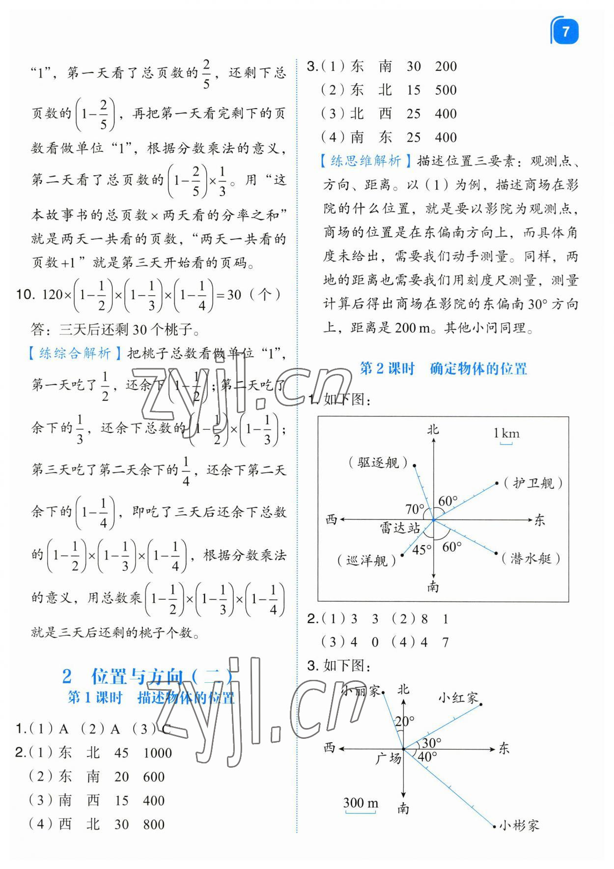 2023年新東方優(yōu)學練六年級數(shù)學上冊人教版 第7頁