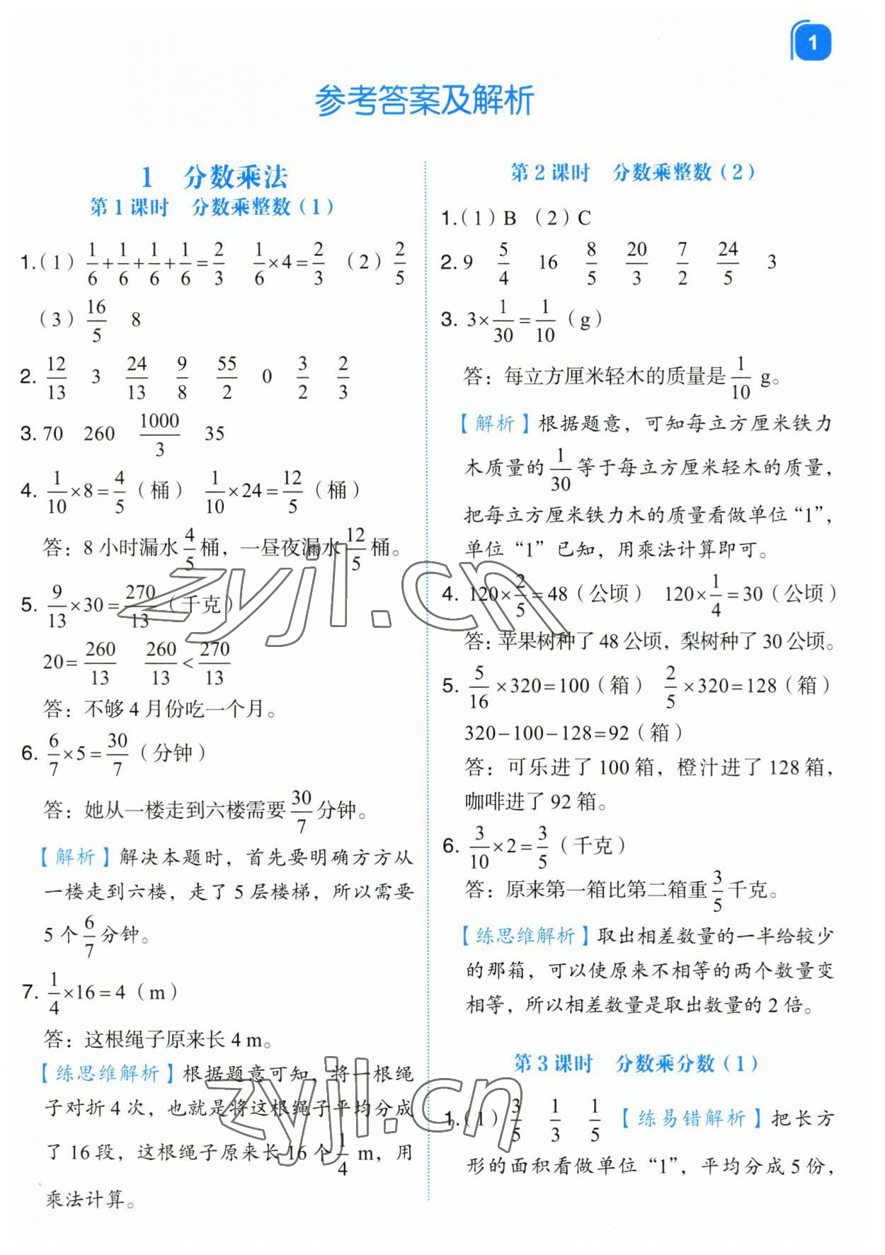 2023年新東方優(yōu)學練六年級數(shù)學上冊人教版 第1頁