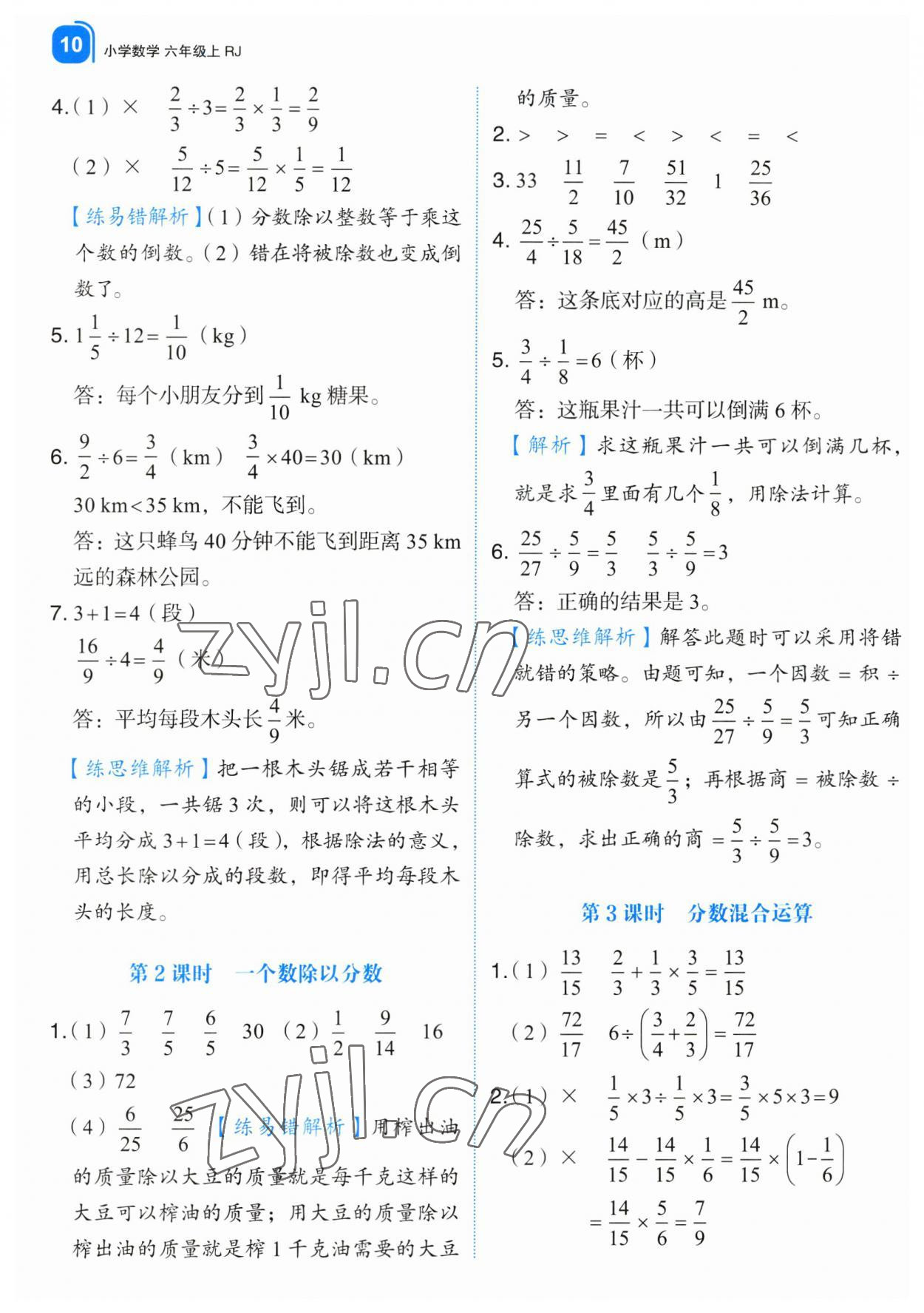 2023年新東方優(yōu)學(xué)練六年級(jí)數(shù)學(xué)上冊(cè)人教版 第10頁