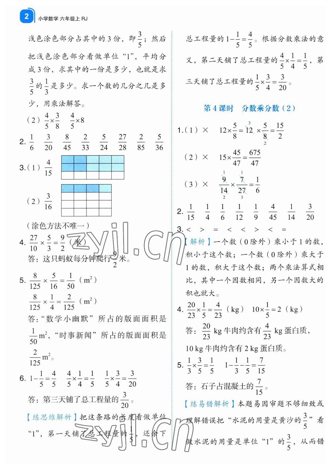 2023年新東方優(yōu)學(xué)練六年級(jí)數(shù)學(xué)上冊(cè)人教版 第2頁