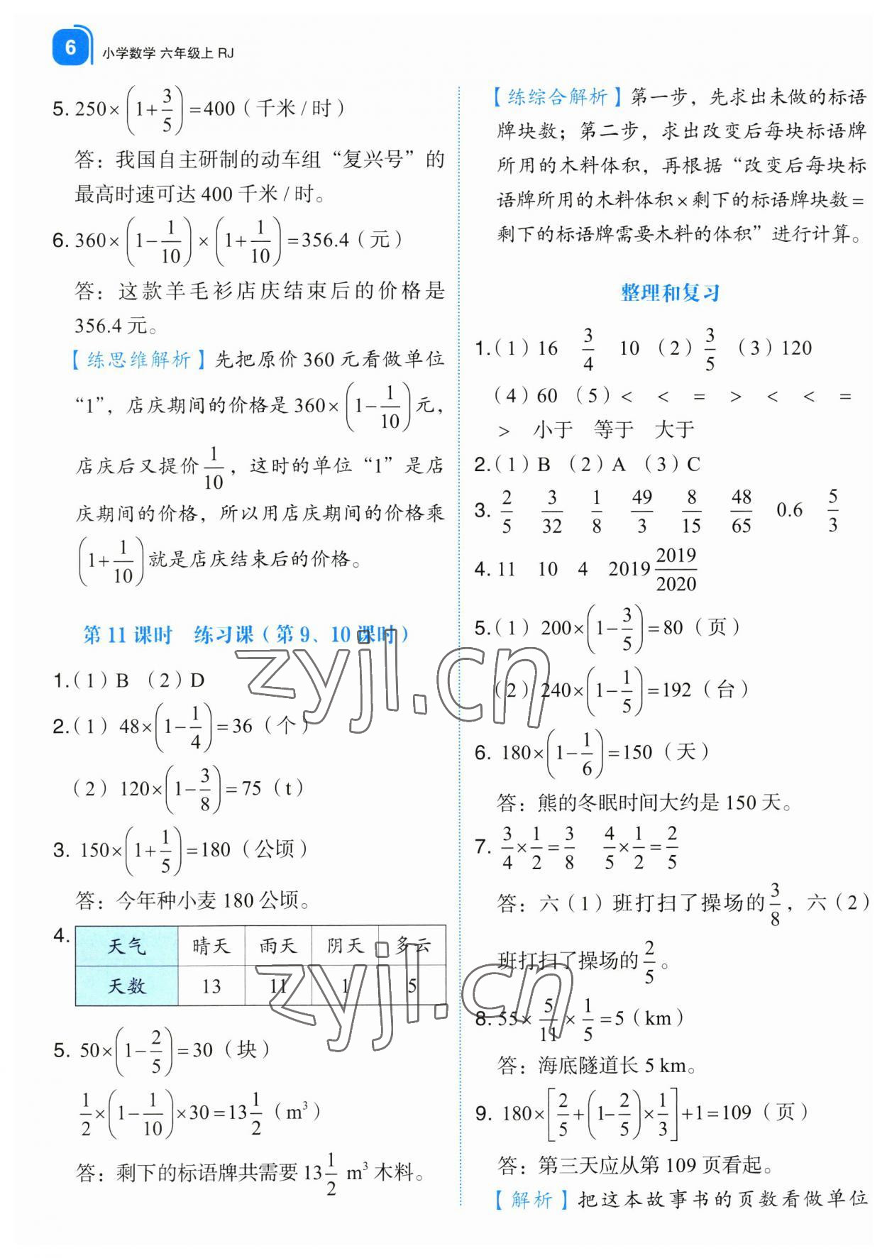 2023年新東方優(yōu)學(xué)練六年級(jí)數(shù)學(xué)上冊(cè)人教版 第6頁(yè)