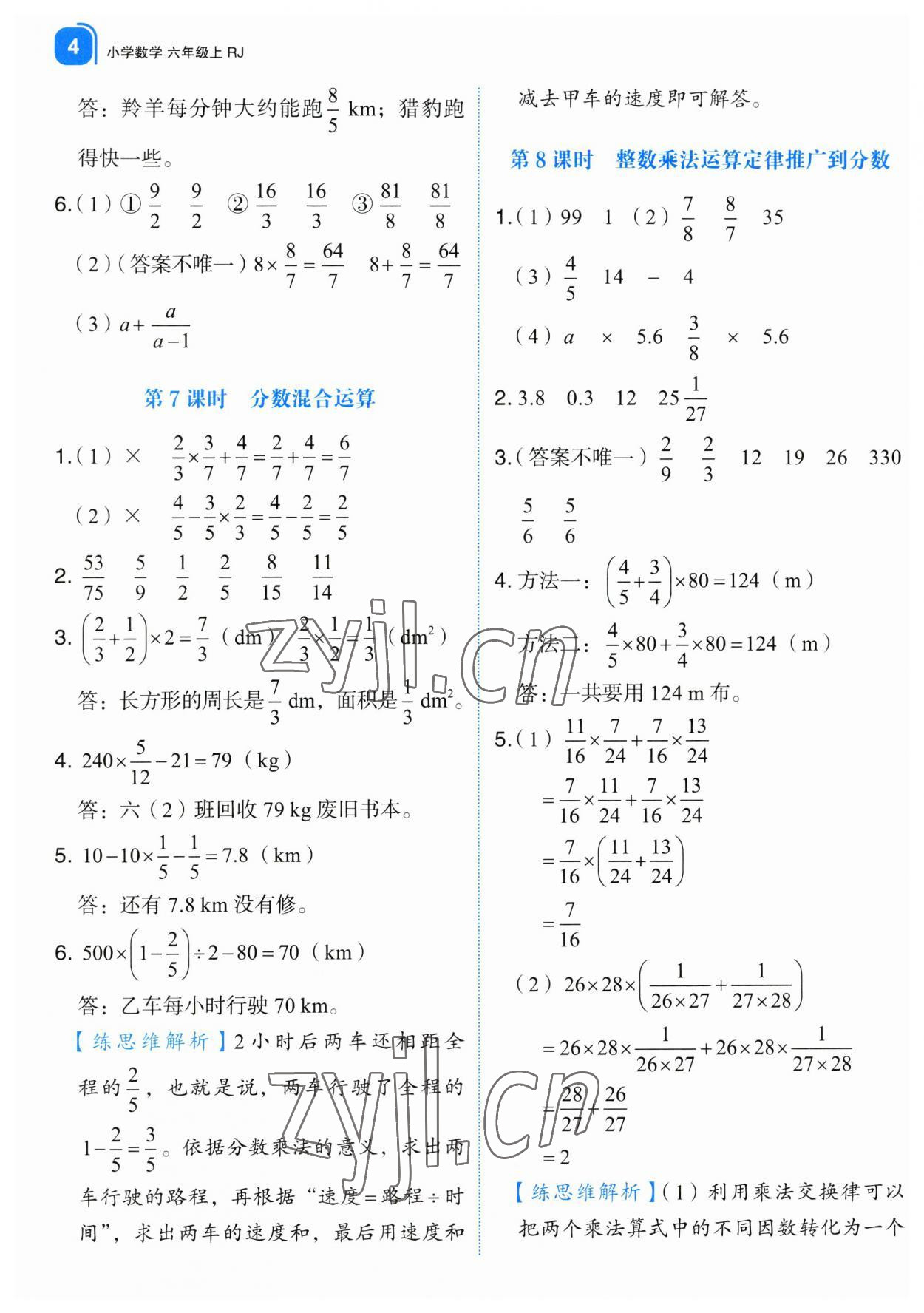 2023年新東方優(yōu)學(xué)練六年級(jí)數(shù)學(xué)上冊(cè)人教版 第4頁(yè)