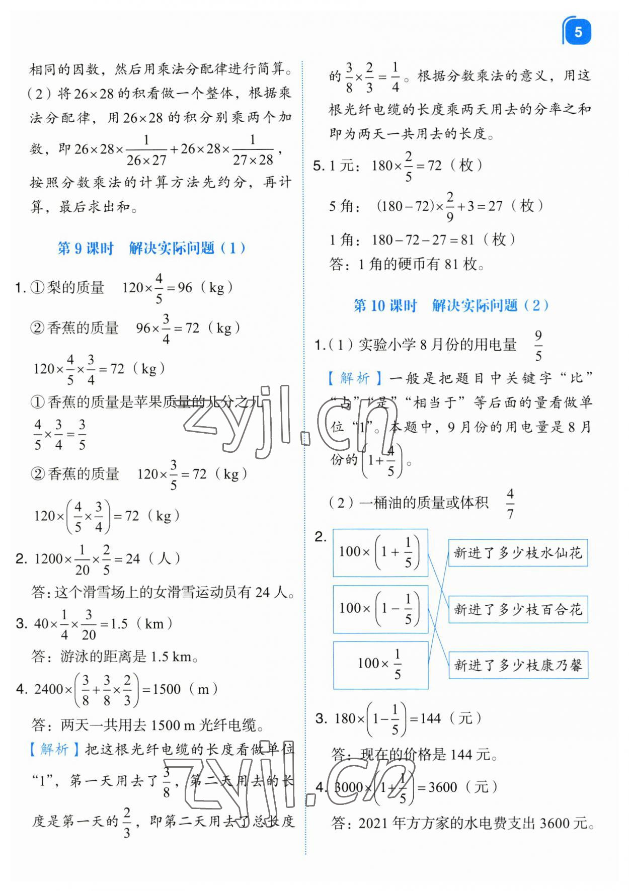 2023年新東方優(yōu)學練六年級數(shù)學上冊人教版 第5頁