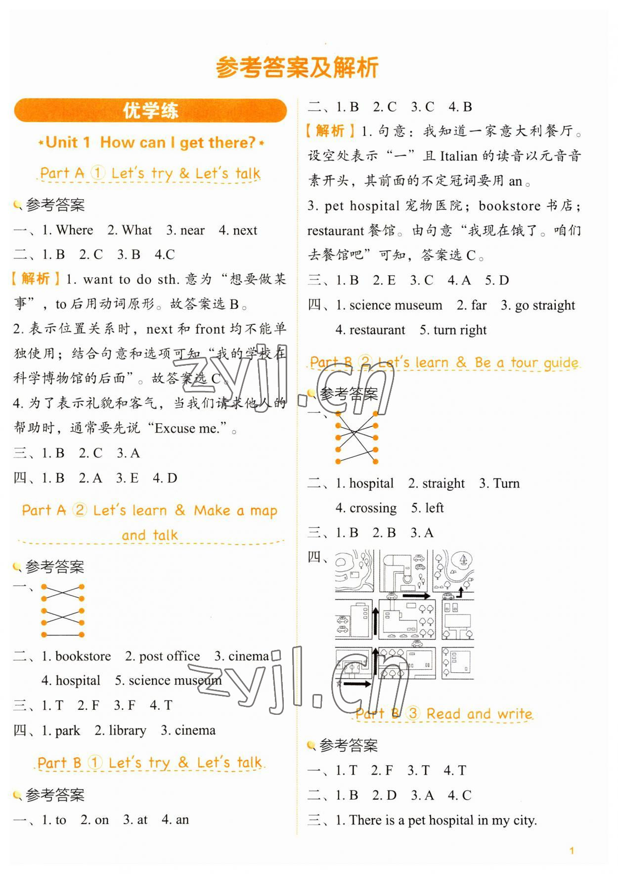 2023年新東方優(yōu)學(xué)練六年級(jí)英語(yǔ)上冊(cè)人教版 第1頁(yè)